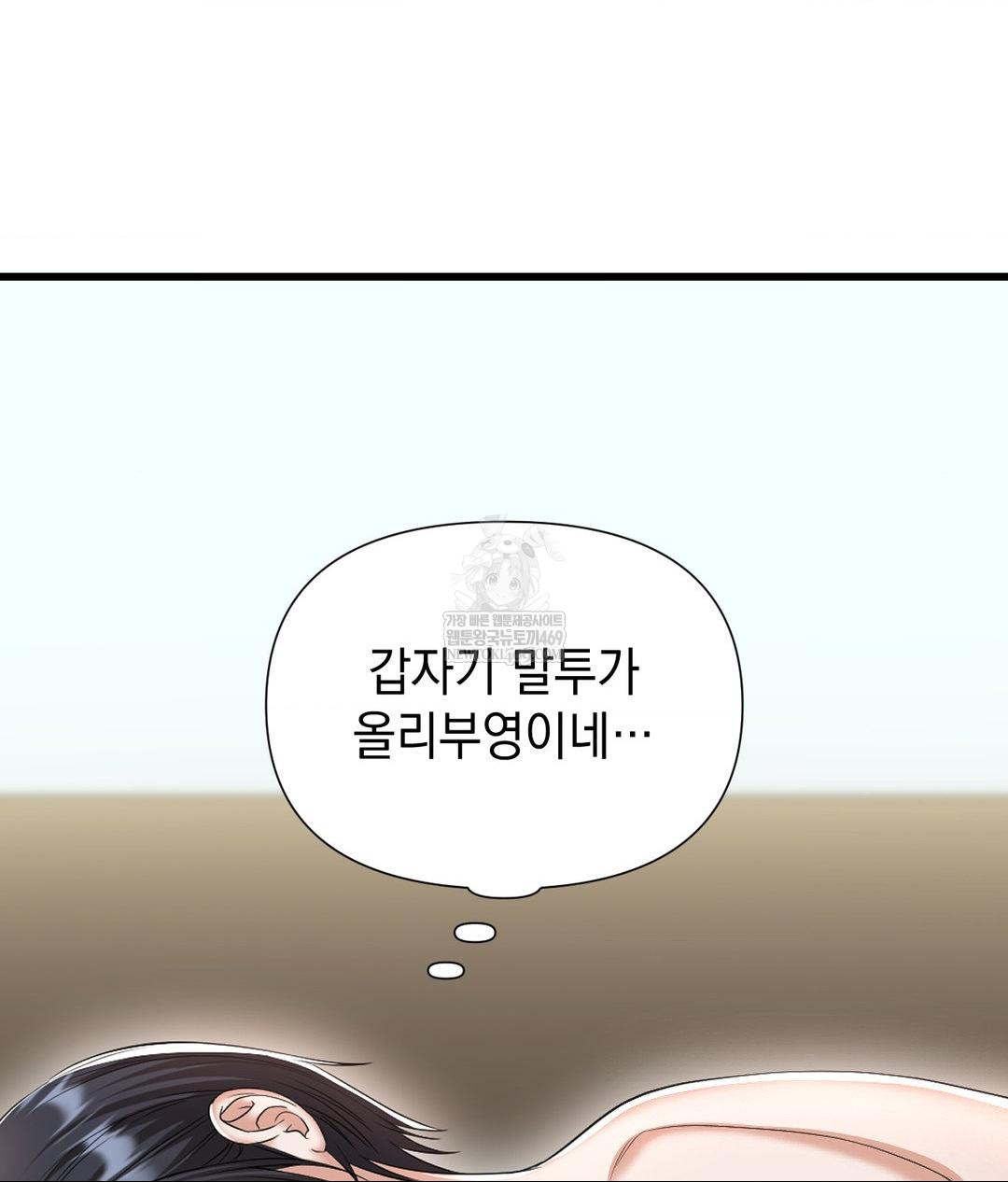 Lets Go For A Shampoo Raw Chapter 25 - Page 95