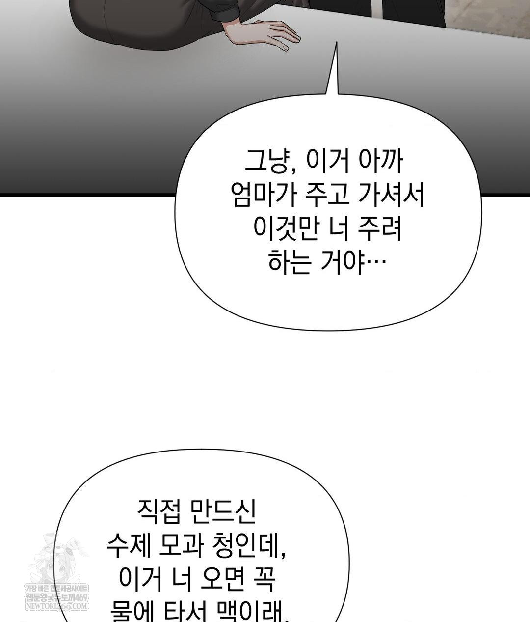 Lets Go For A Shampoo Raw Chapter 26 - Page 134