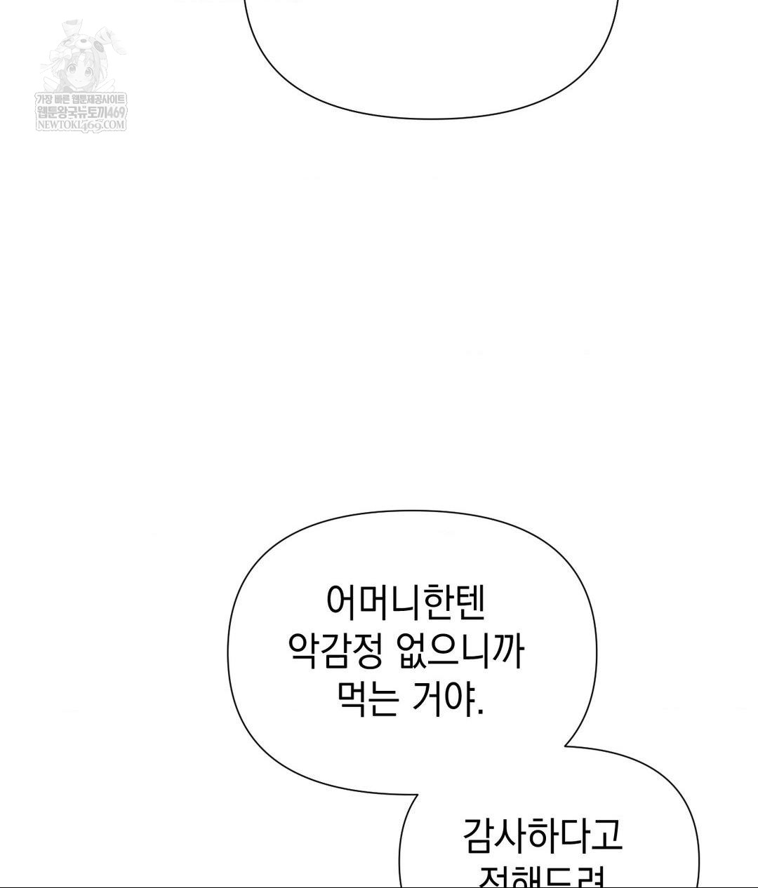 Lets Go For A Shampoo Raw Chapter 26 - Page 140