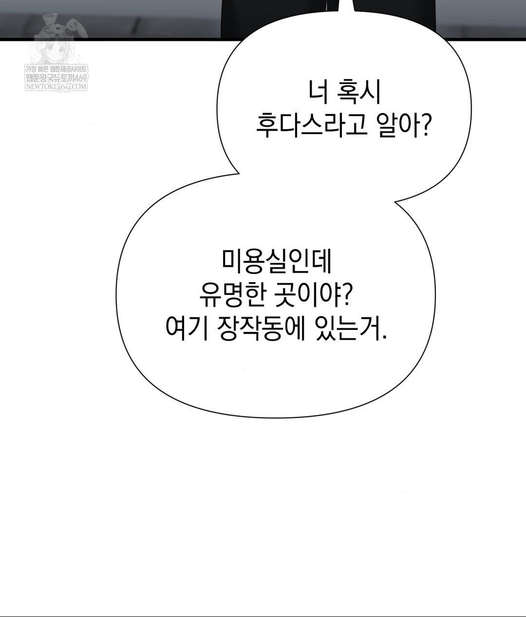 Lets Go For A Shampoo Raw Chapter 26 - Page 8