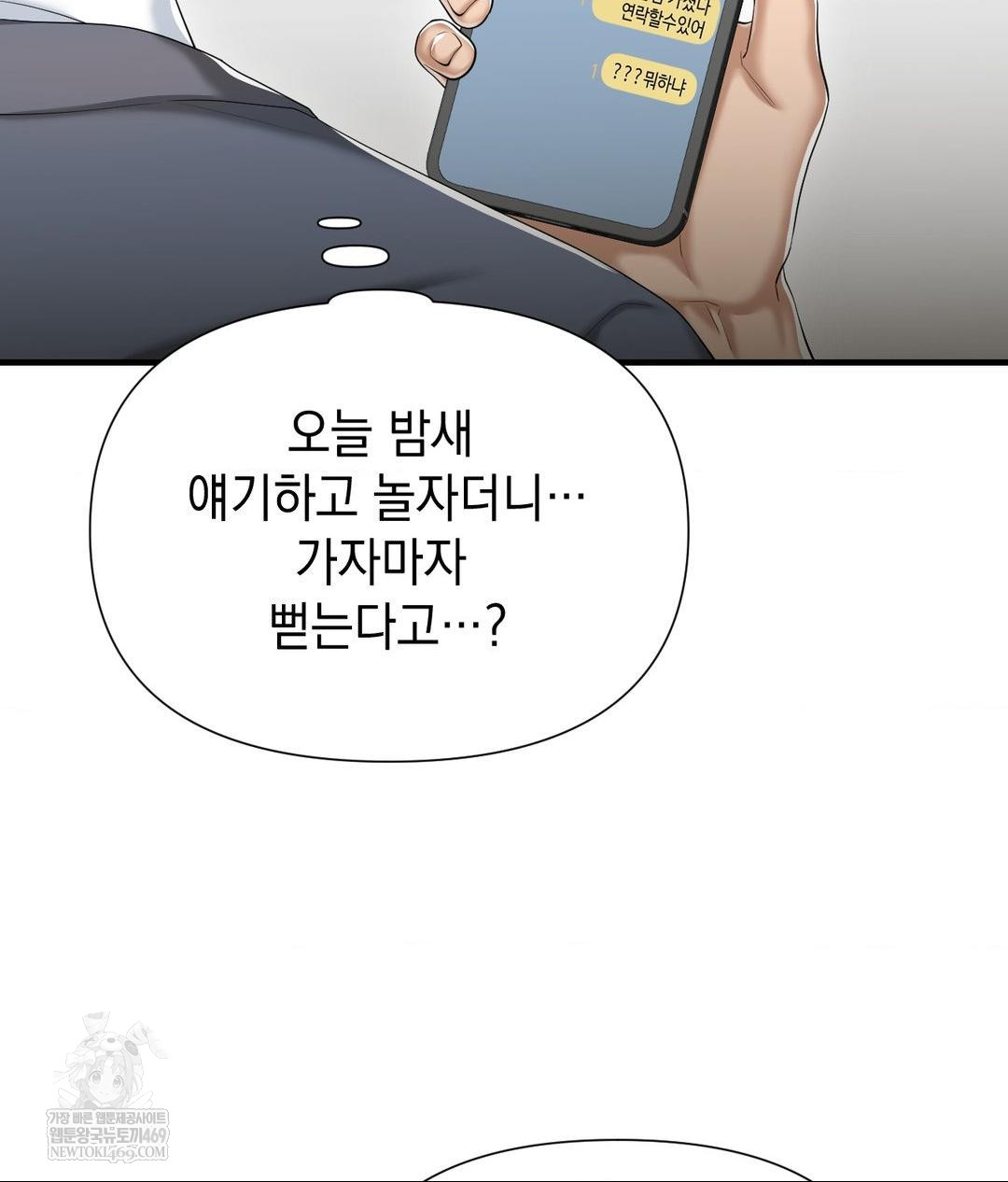 Lets Go For A Shampoo Raw Chapter 27 - Page 120