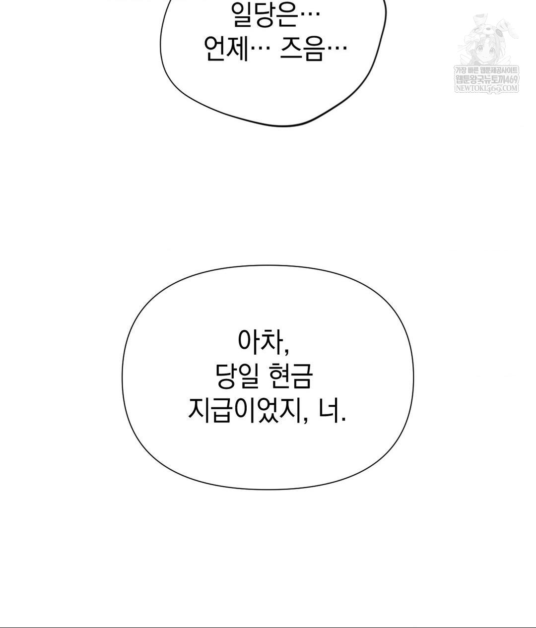 Lets Go For A Shampoo Raw Chapter 27 - Page 125