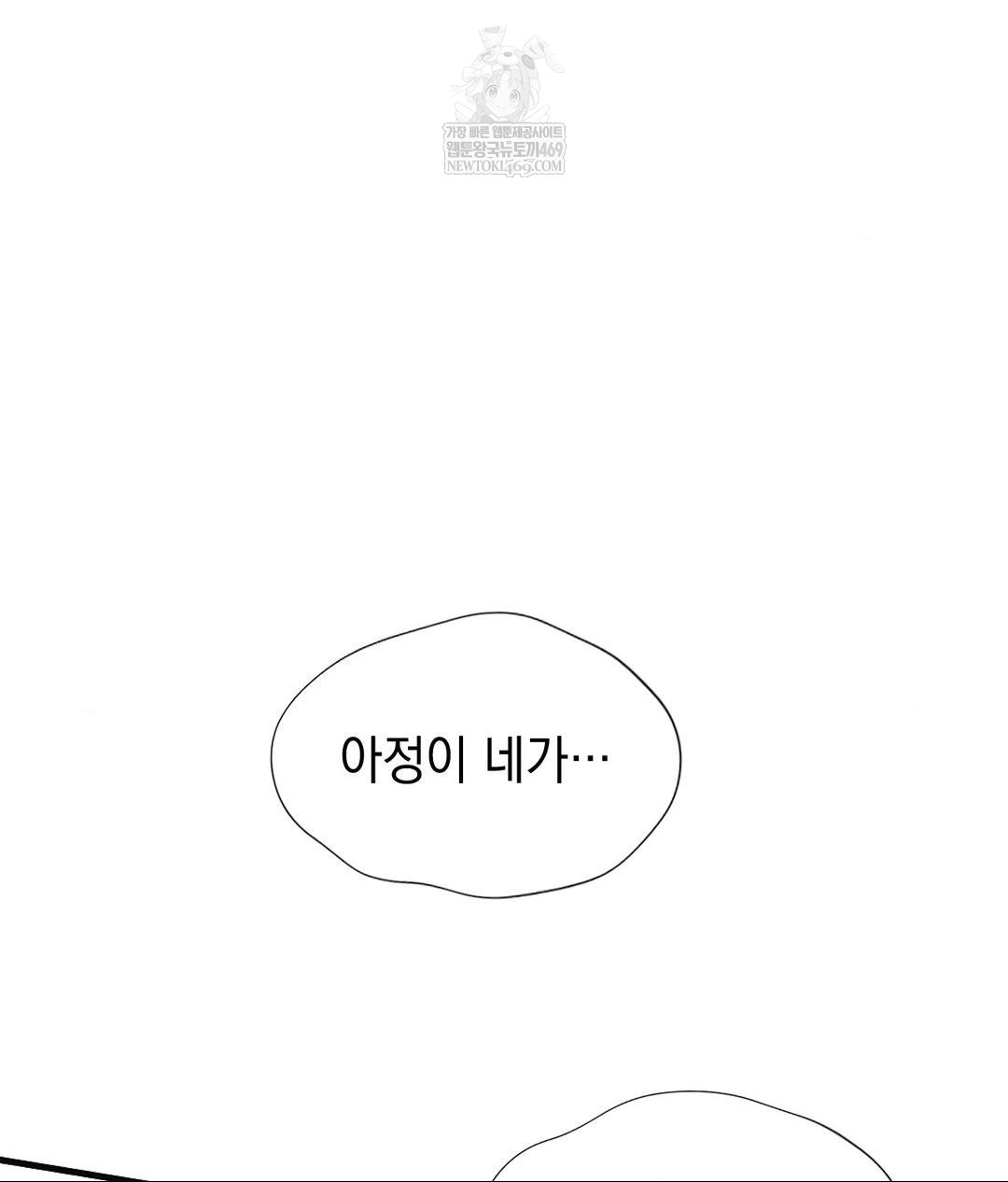 Lets Go For A Shampoo Raw Chapter 27 - Page 24