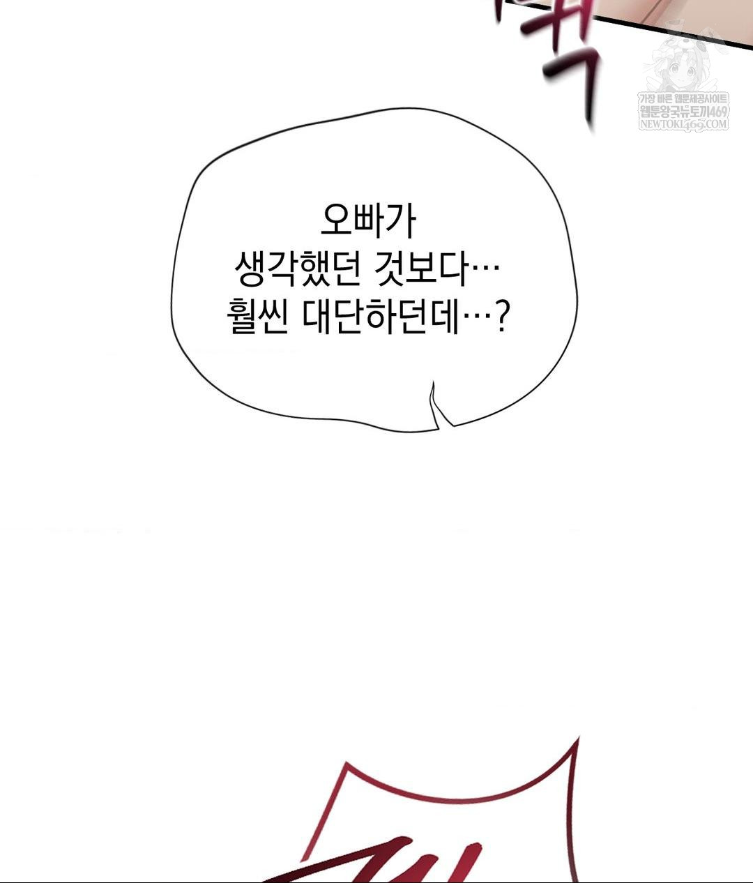 Lets Go For A Shampoo Raw Chapter 27 - Page 47