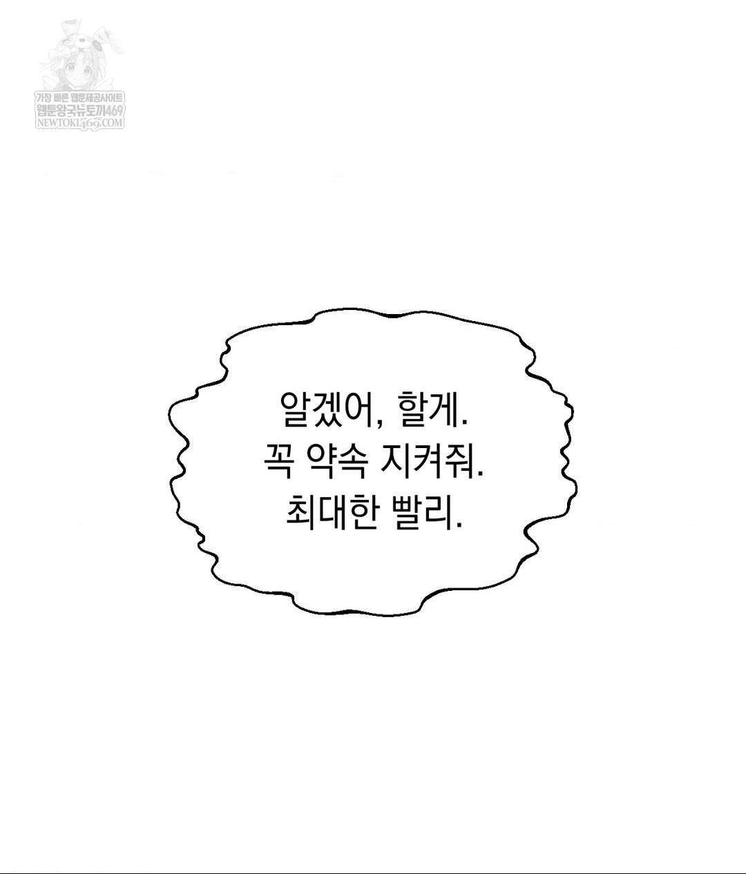 Lets Go For A Shampoo Raw Chapter 28 - Page 100