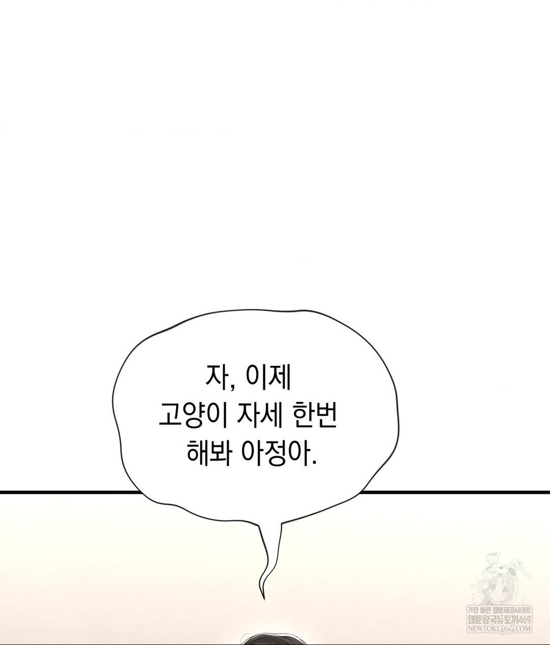 Lets Go For A Shampoo Raw Chapter 28 - Page 108