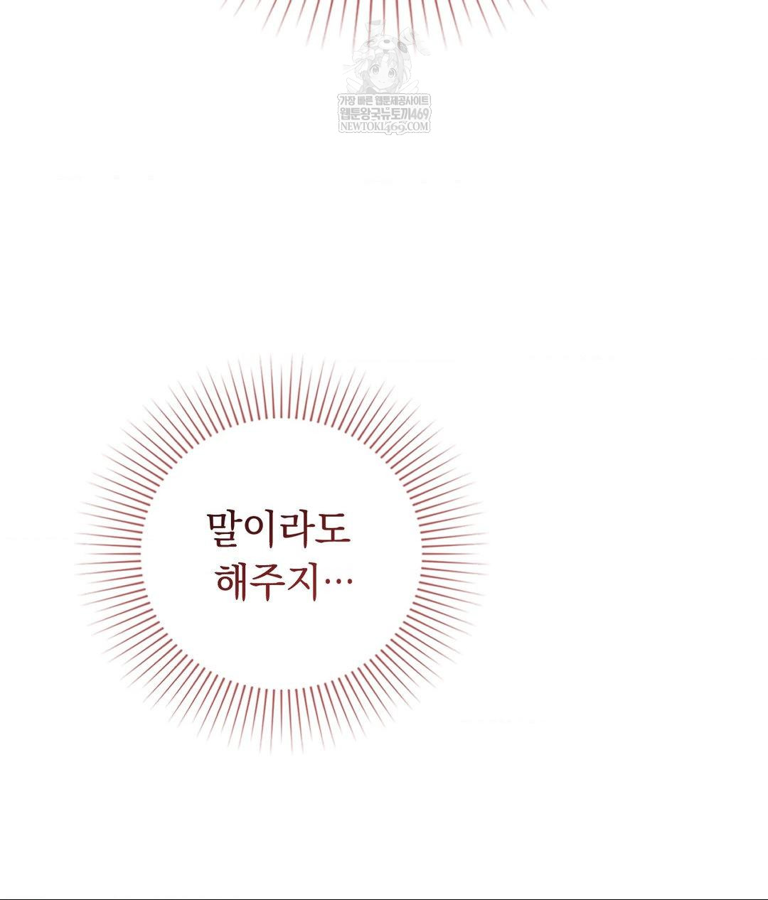 Lets Go For A Shampoo Raw Chapter 28 - Page 147