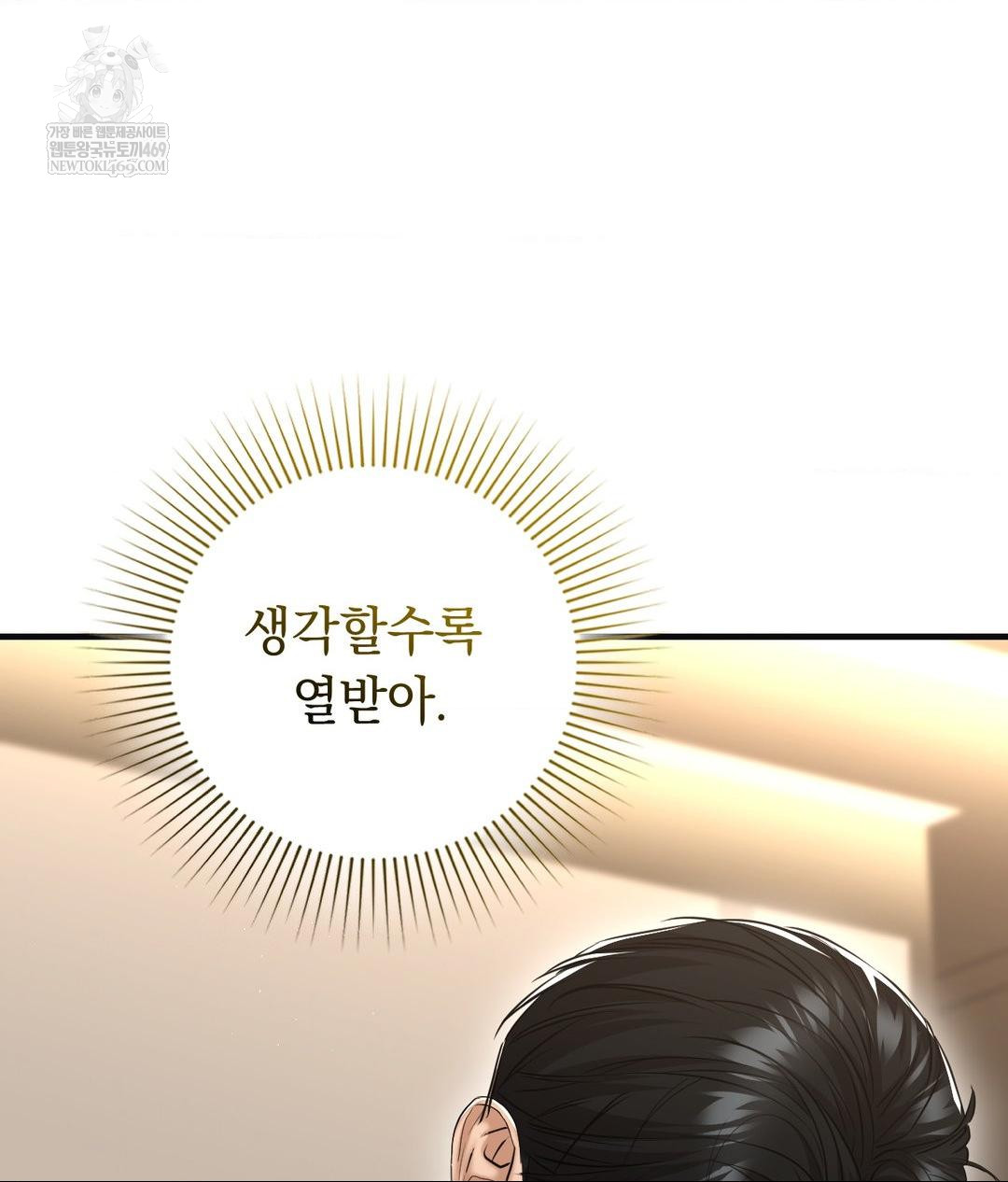 Lets Go For A Shampoo Raw Chapter 28 - Page 151