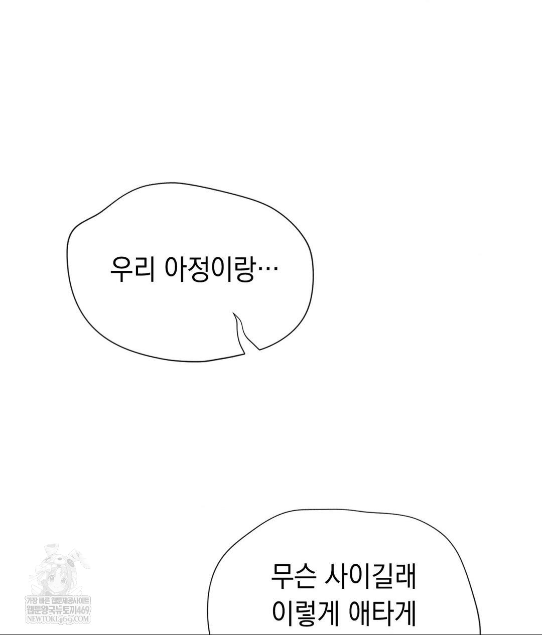 Lets Go For A Shampoo Raw Chapter 28 - Page 20