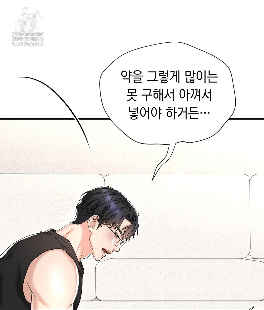 Lets Go For A Shampoo Raw Chapter 28 - Page 47