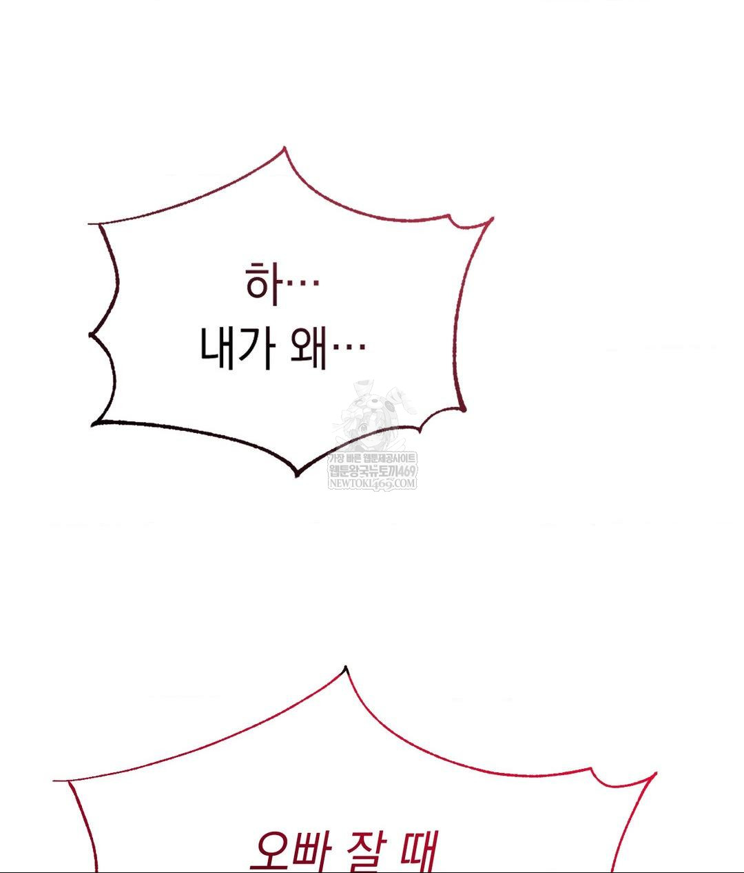 Lets Go For A Shampoo Raw Chapter 28 - Page 53