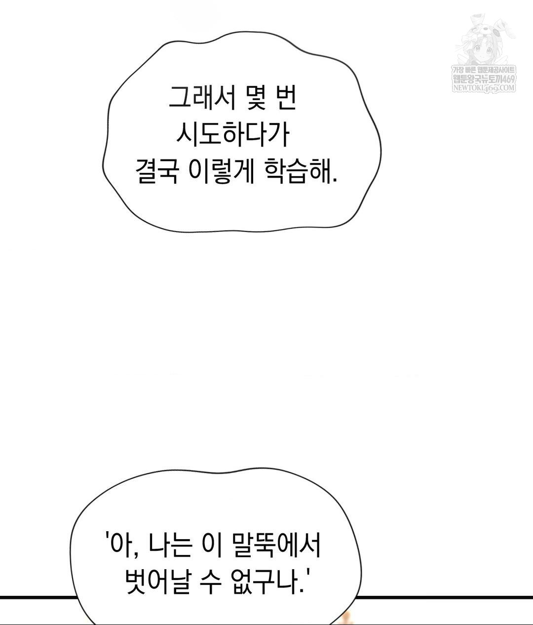 Lets Go For A Shampoo Raw Chapter 28 - Page 67