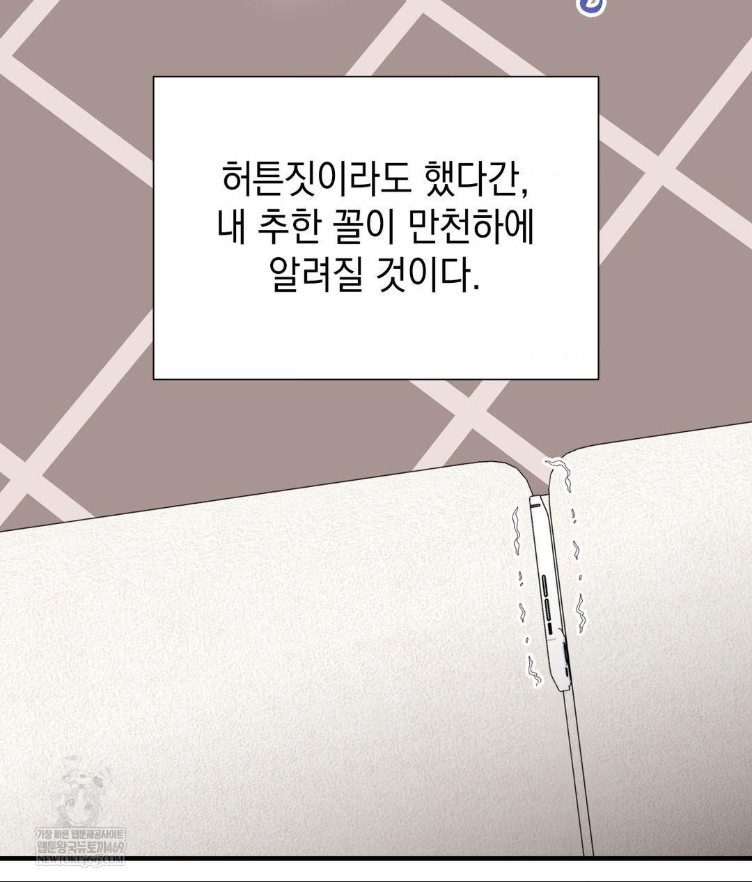 Lets Go For A Shampoo Raw Chapter 29 - Page 146