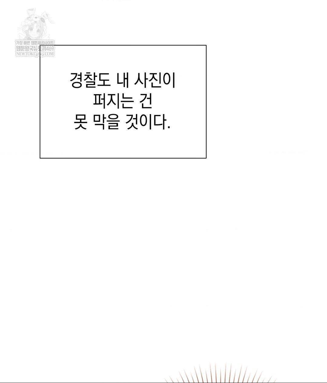 Lets Go For A Shampoo Raw Chapter 29 - Page 147