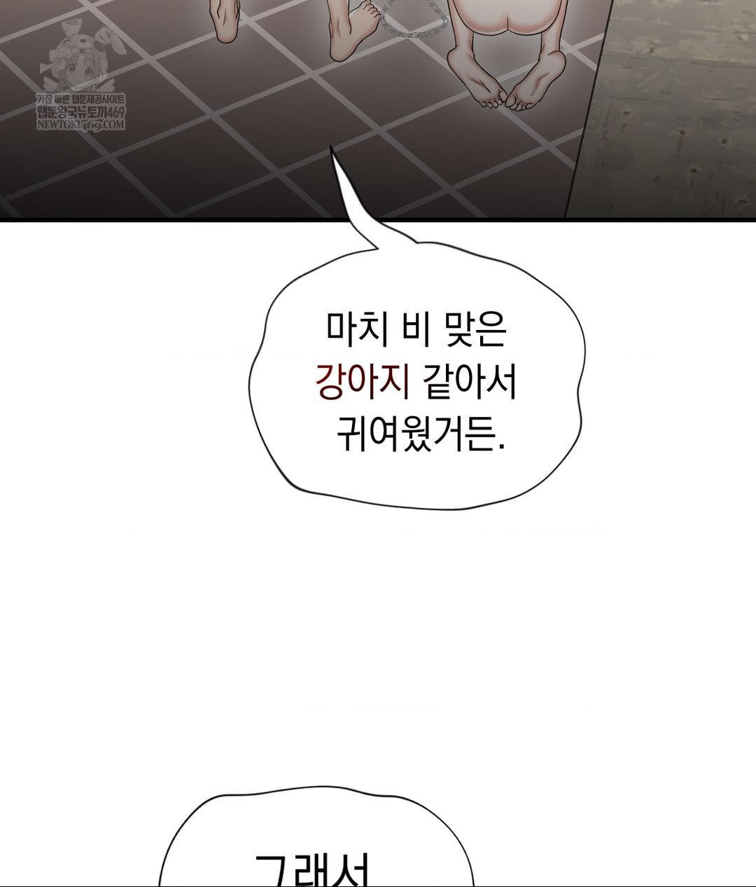 Lets Go For A Shampoo Raw Chapter 29 - Page 174