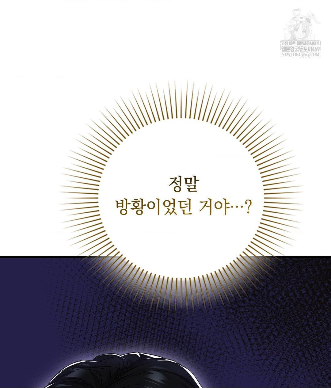 Lets Go For A Shampoo Raw Chapter 29 - Page 51