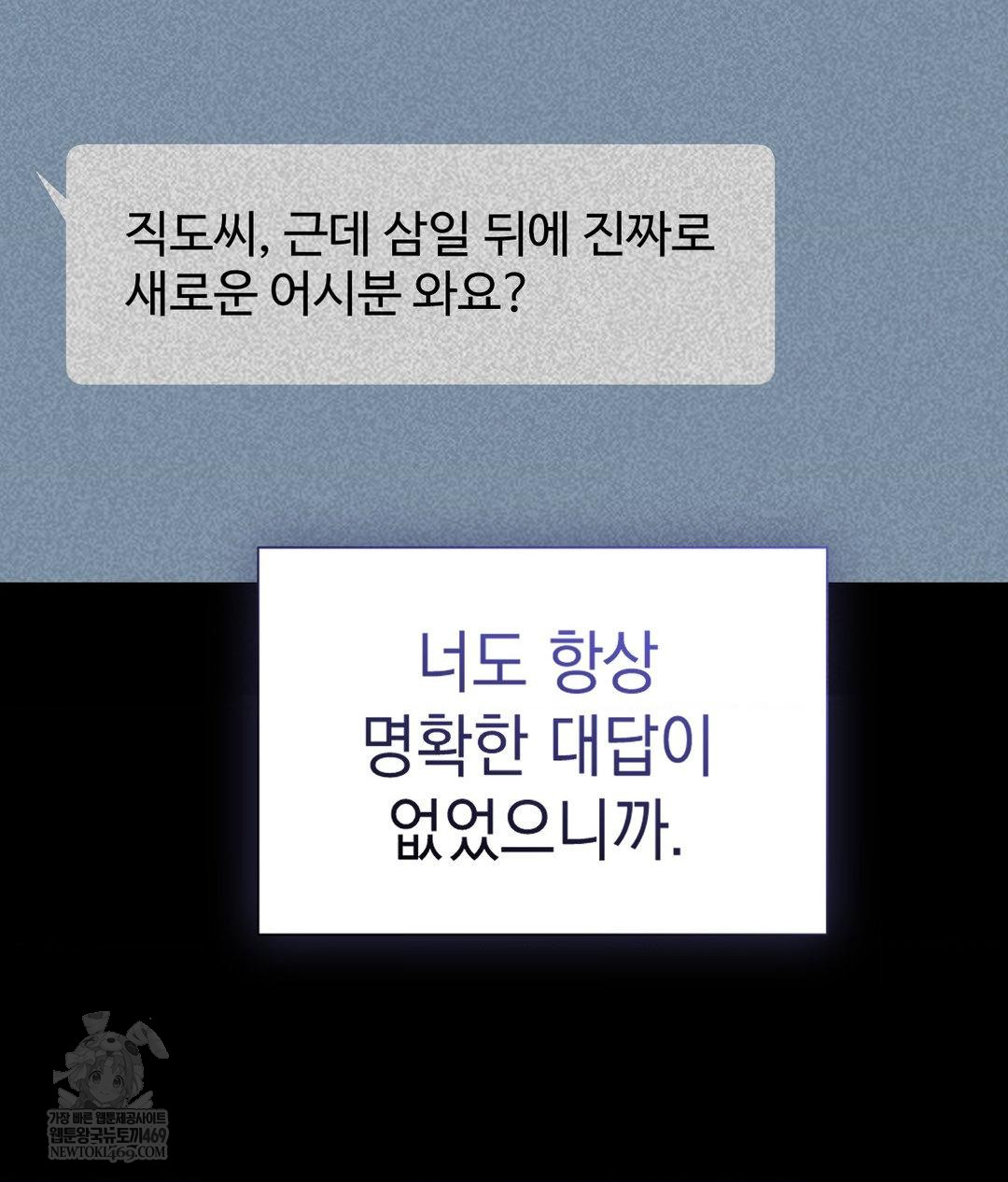 Lets Go For A Shampoo Raw Chapter 29 - Page 58