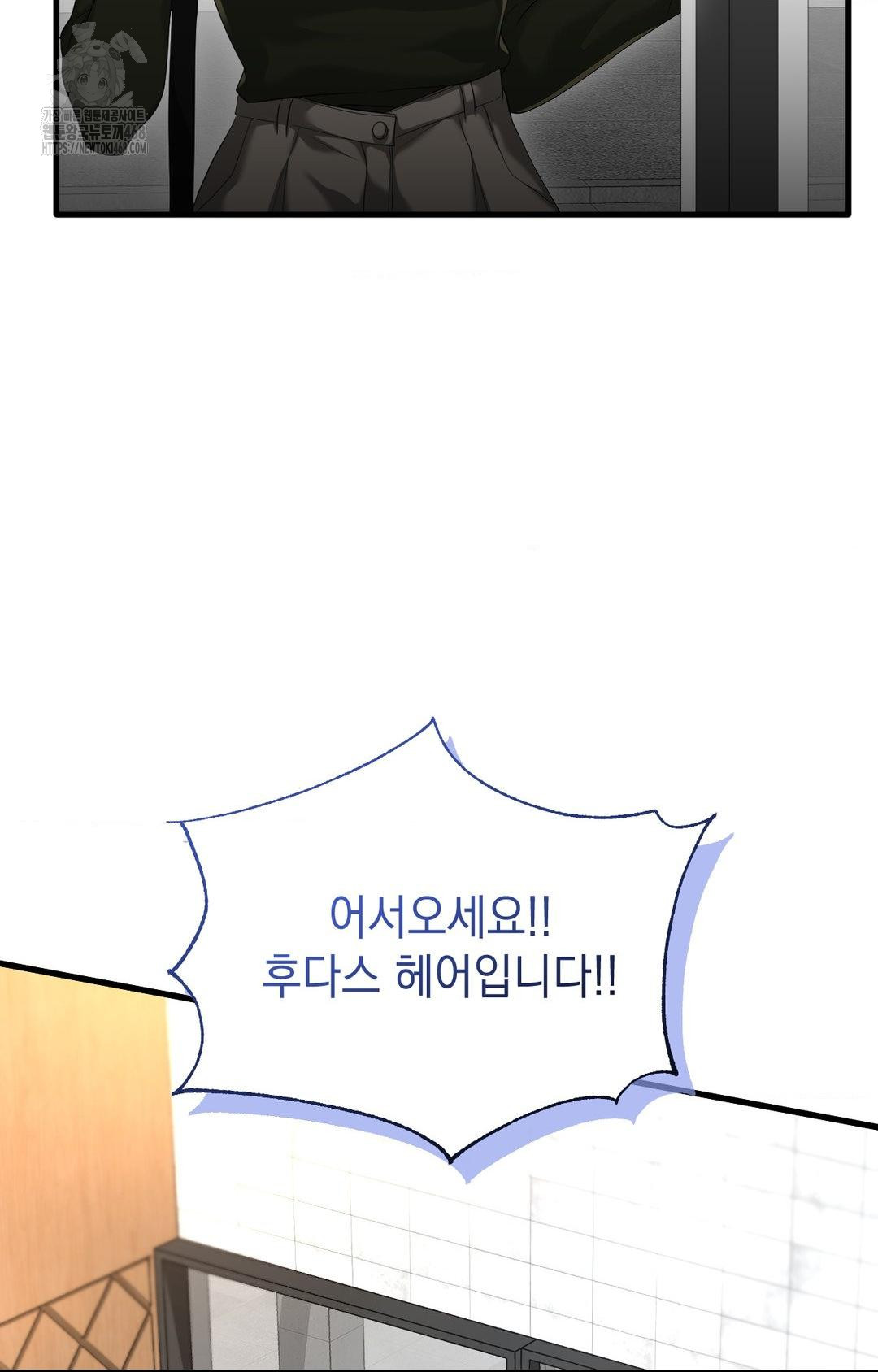 Lets Go For A Shampoo Raw Chapter 3 - Page 11