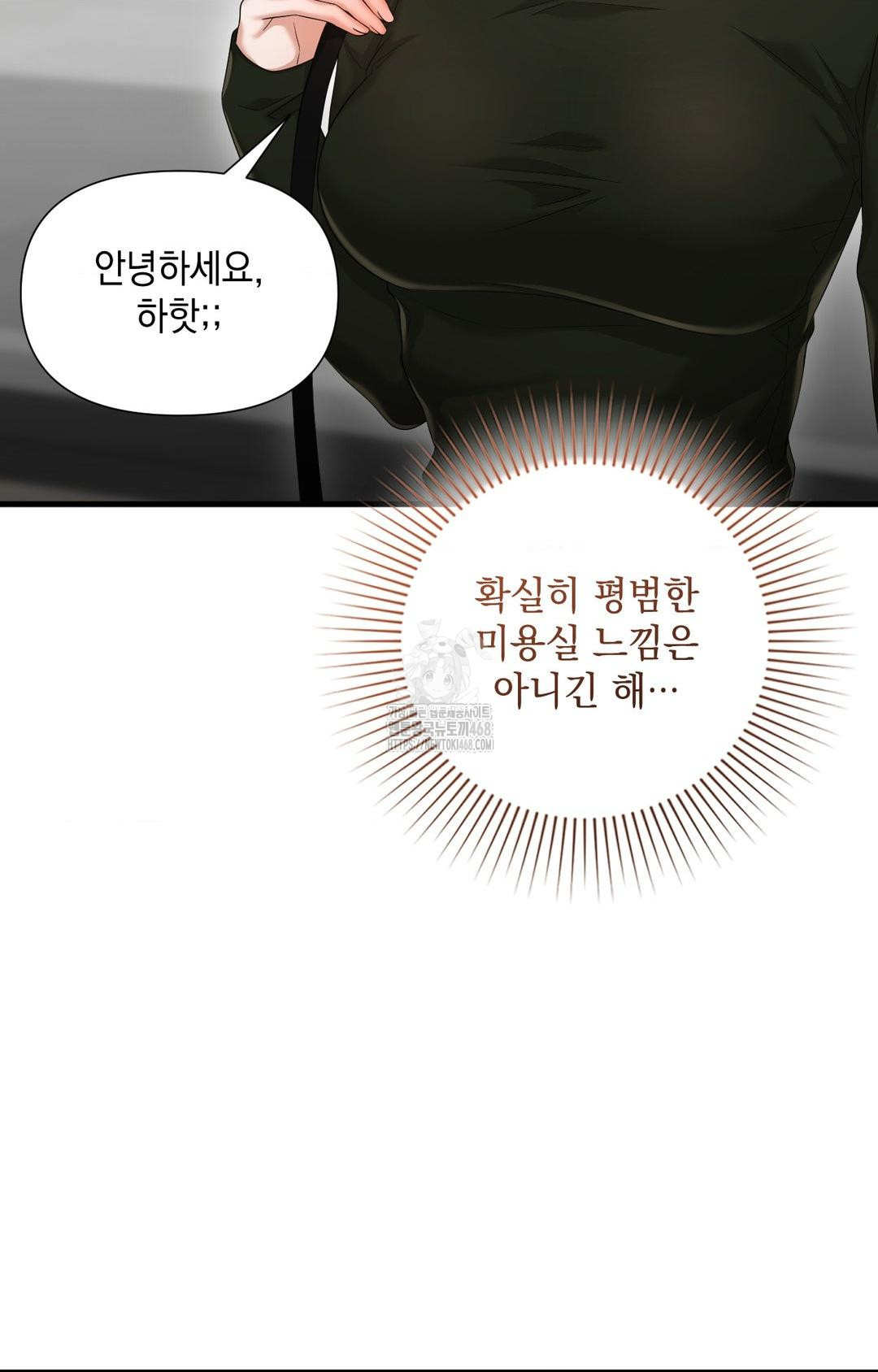 Lets Go For A Shampoo Raw Chapter 3 - Page 14