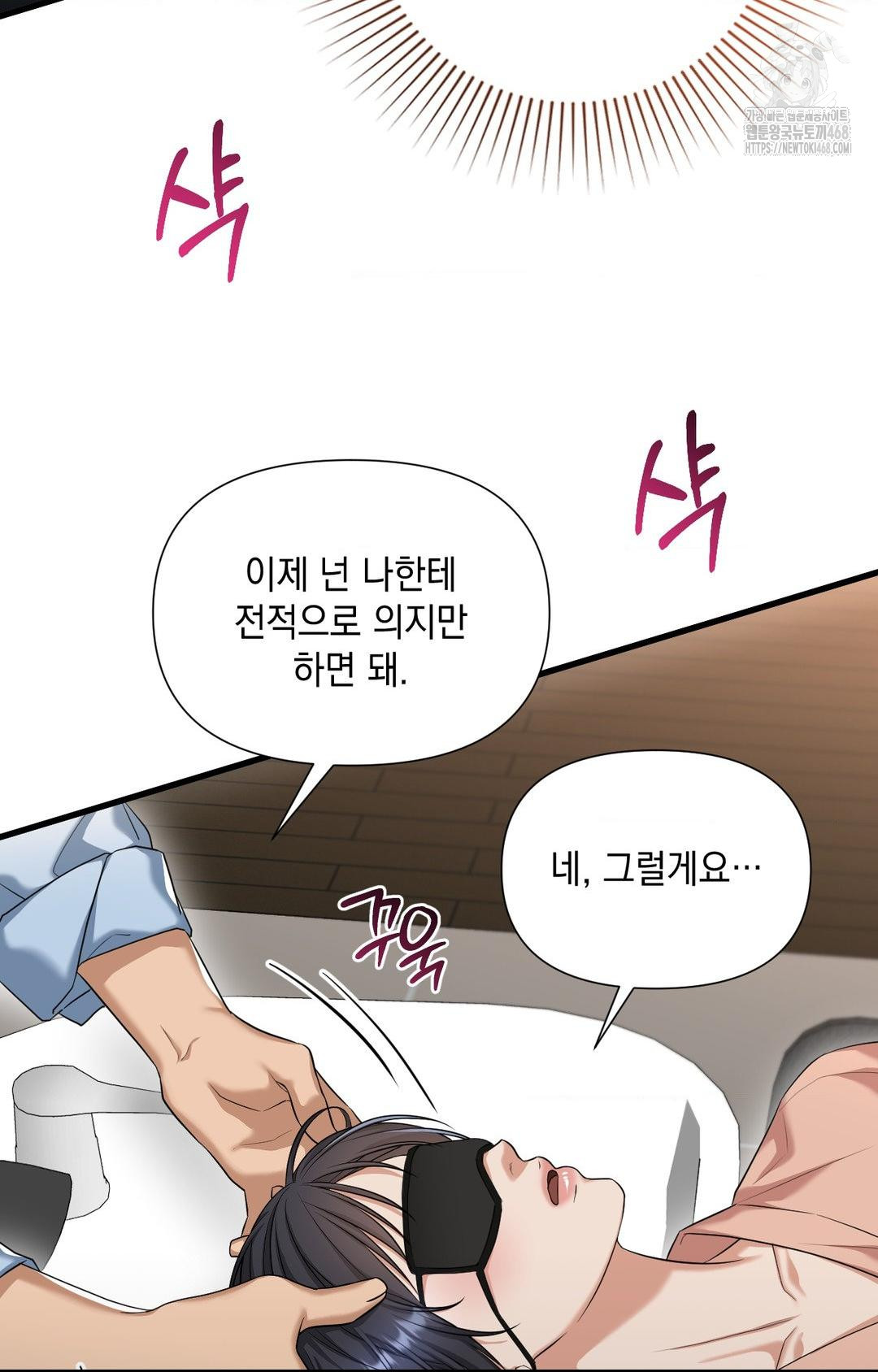 Lets Go For A Shampoo Raw Chapter 3 - Page 57