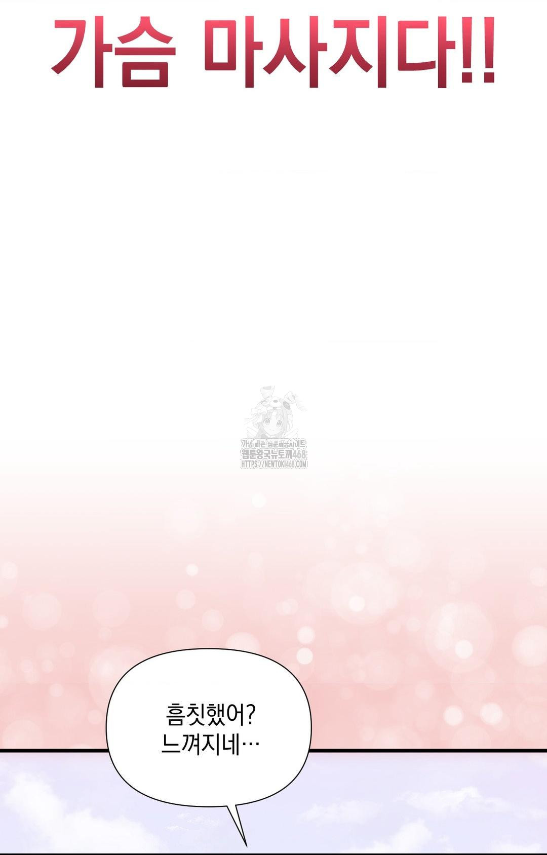 Lets Go For A Shampoo Raw Chapter 3 - Page 66