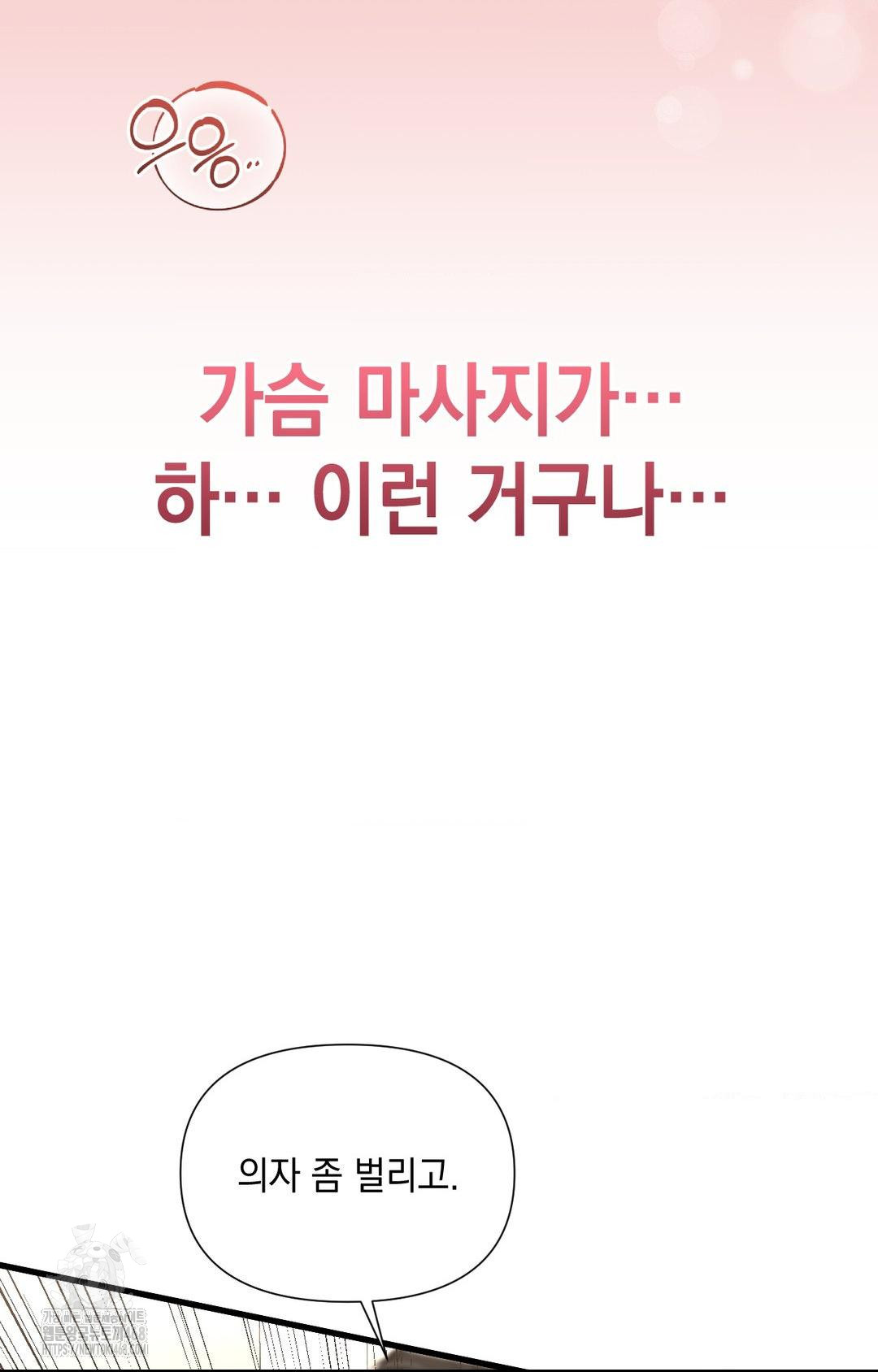 Lets Go For A Shampoo Raw Chapter 3 - Page 71