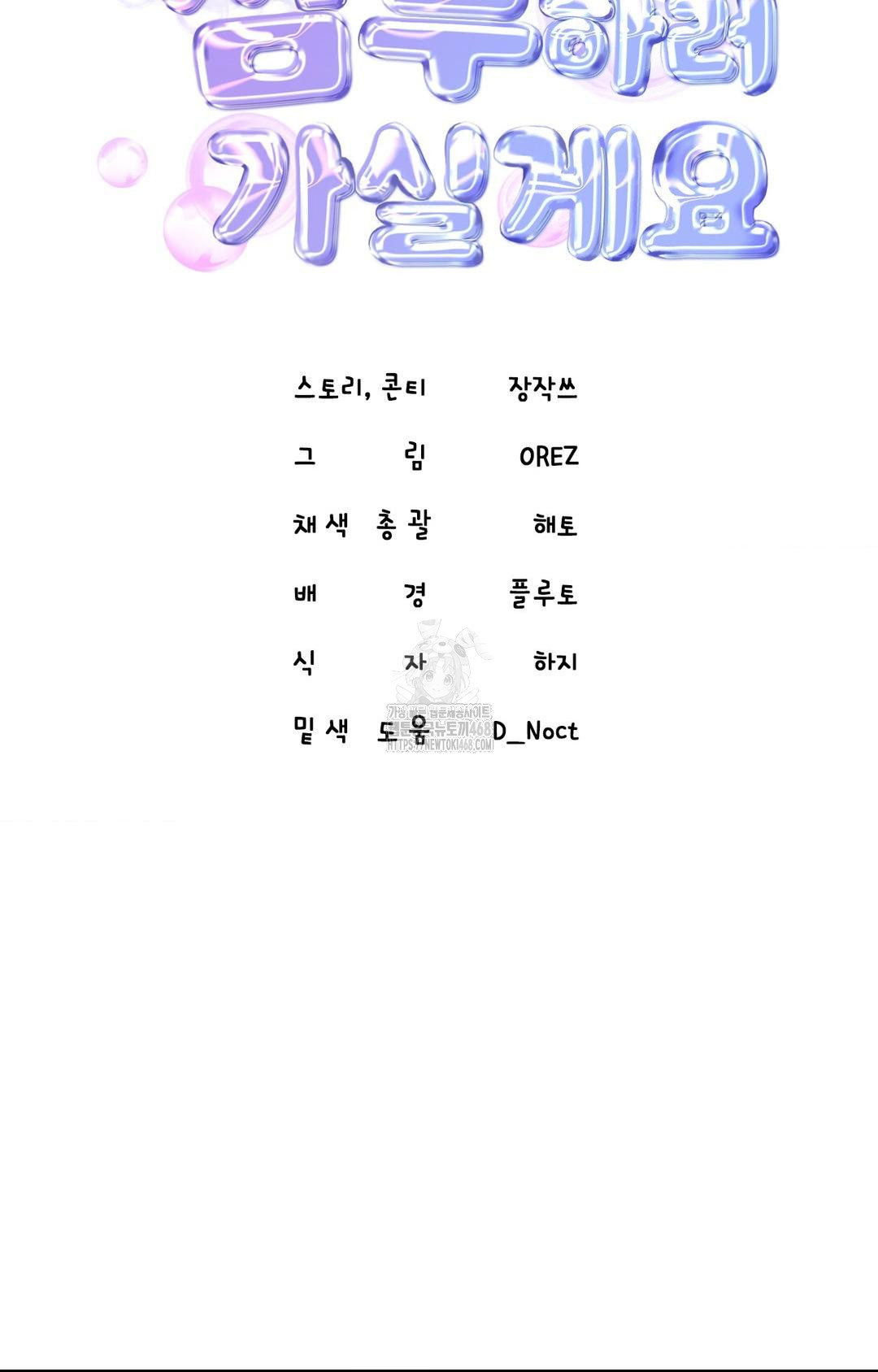 Lets Go For A Shampoo Raw Chapter 3 - Page 9