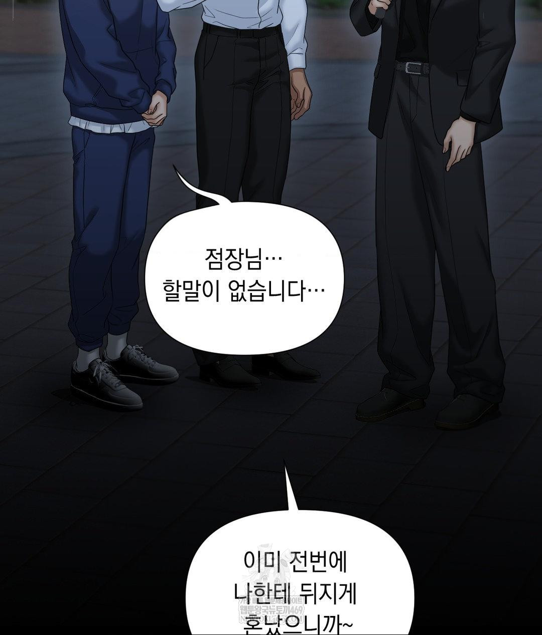 Lets Go For A Shampoo Raw Chapter 30 - Page 194