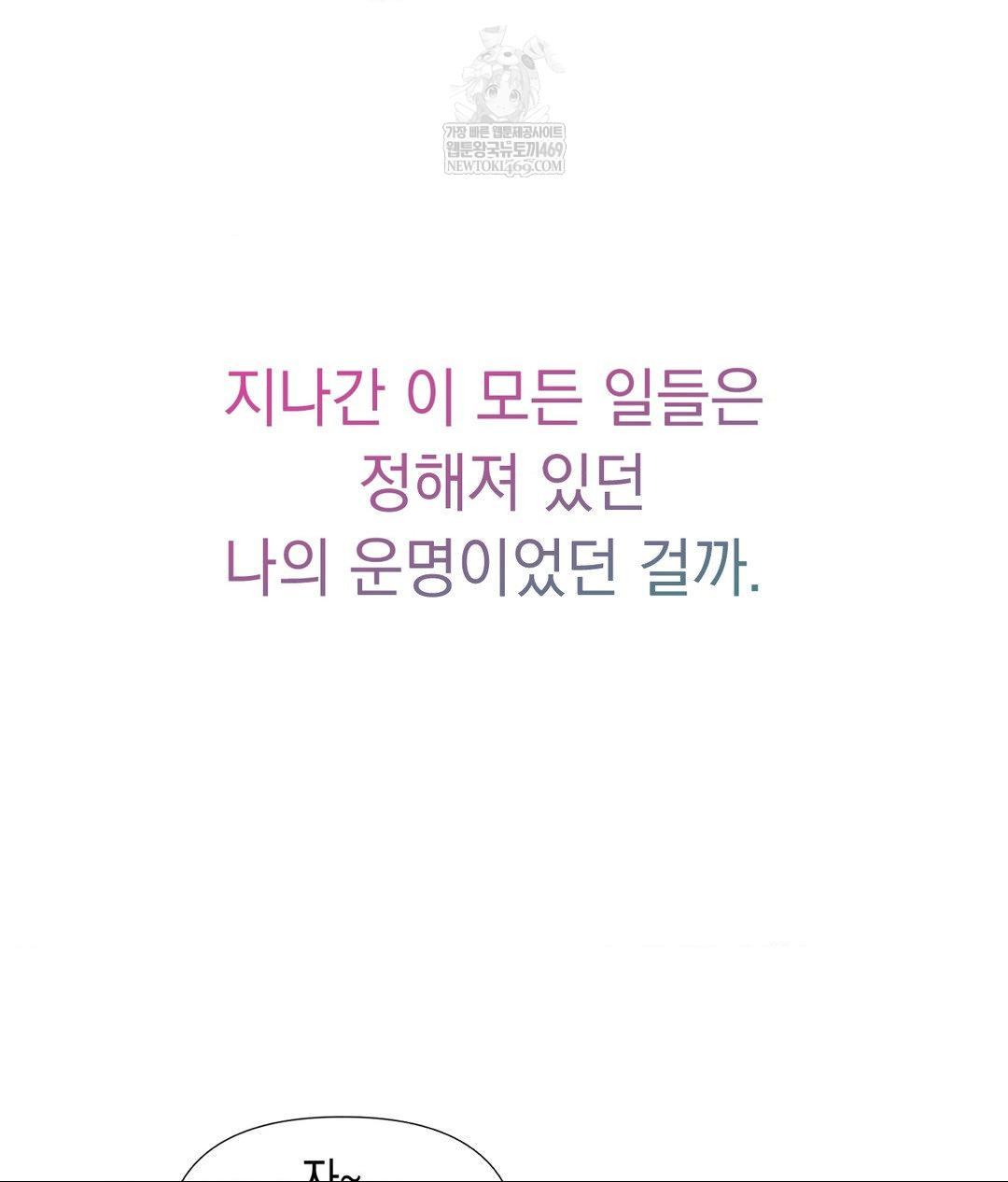 Lets Go For A Shampoo Raw Chapter 30 - Page 258