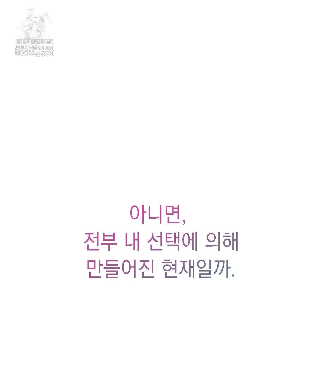 Lets Go For A Shampoo Raw Chapter 30 - Page 261