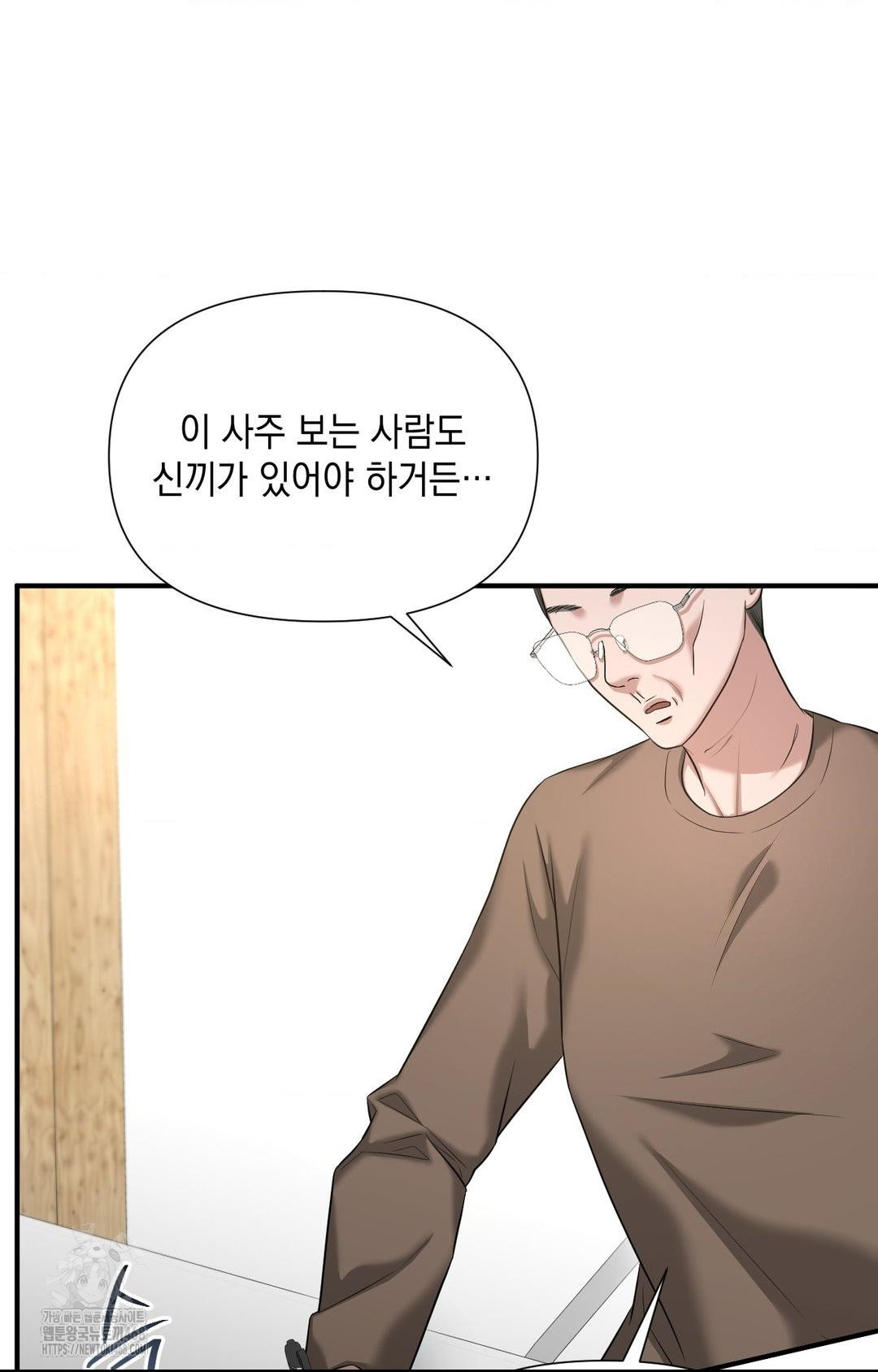 Lets Go For A Shampoo Raw Chapter 4 - Page 125