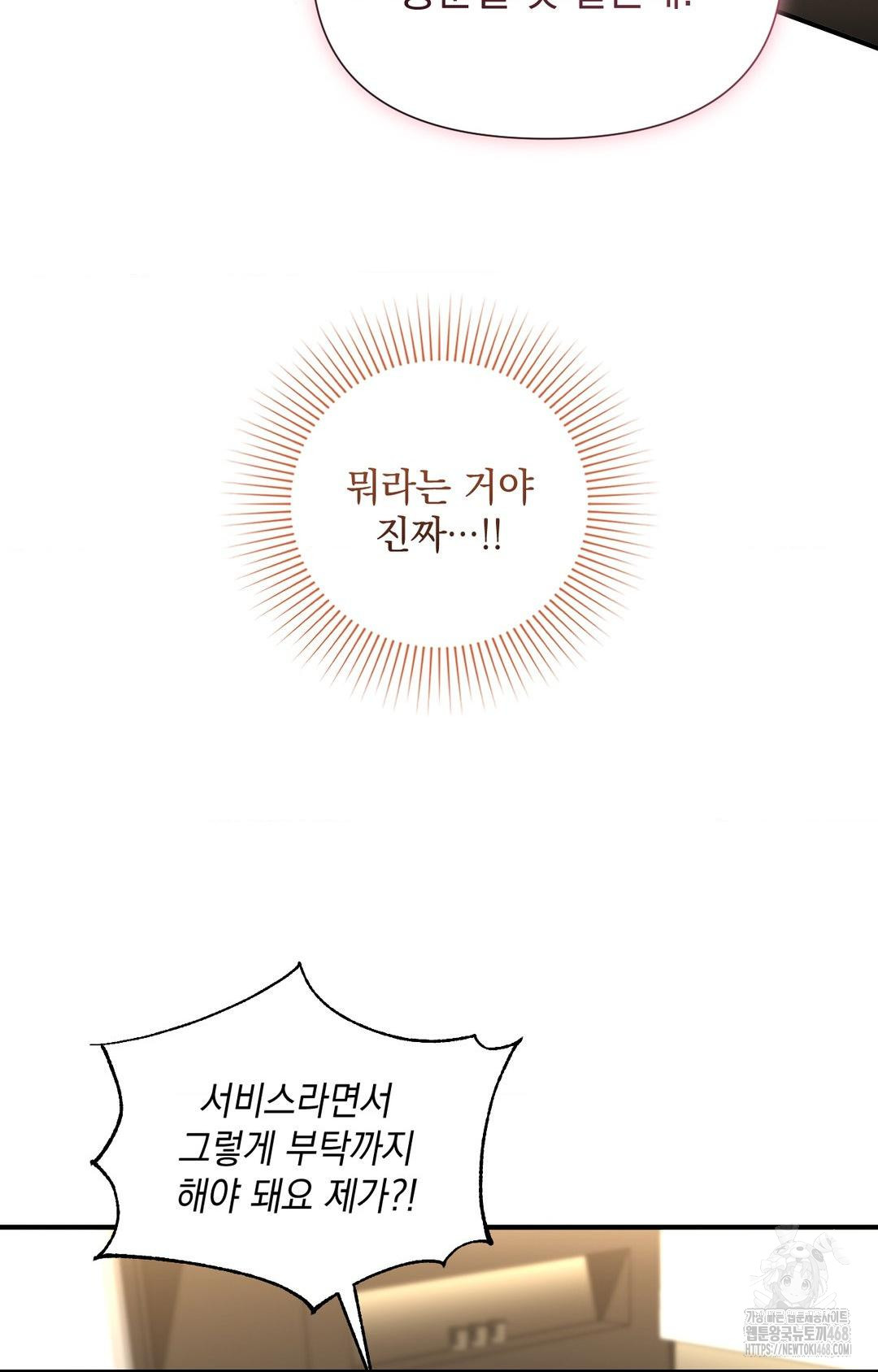 Lets Go For A Shampoo Raw Chapter 4 - Page 16