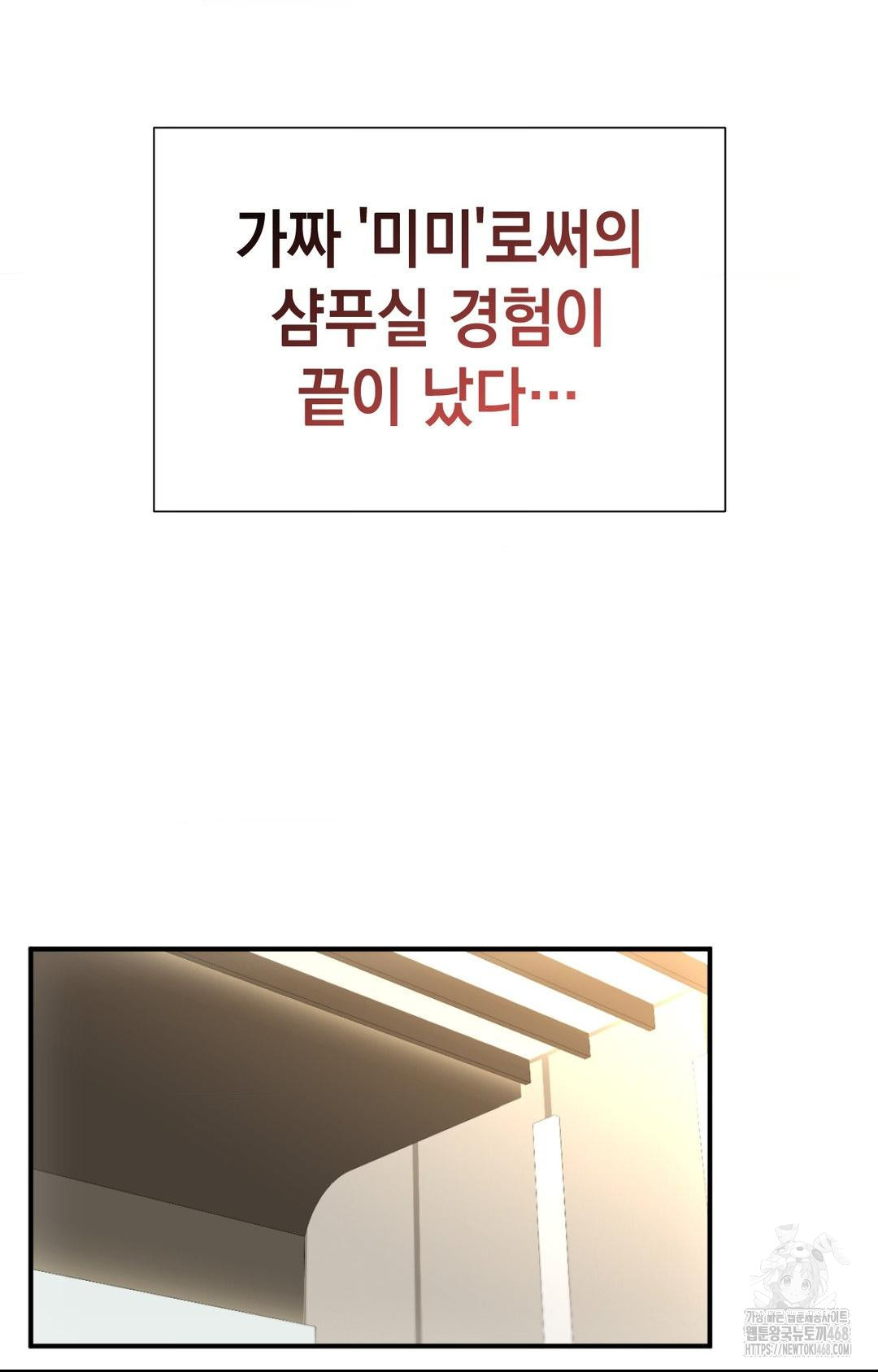 Lets Go For A Shampoo Raw Chapter 4 - Page 66