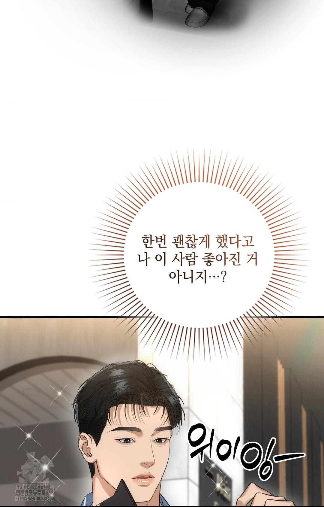 Lets Go For A Shampoo Raw Chapter 4 - Page 86