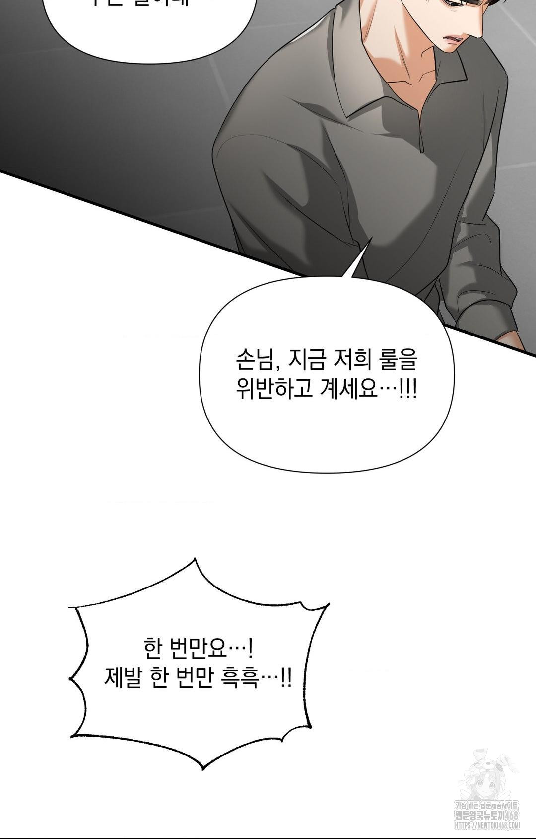 Lets Go For A Shampoo Raw Chapter 4 - Page 94