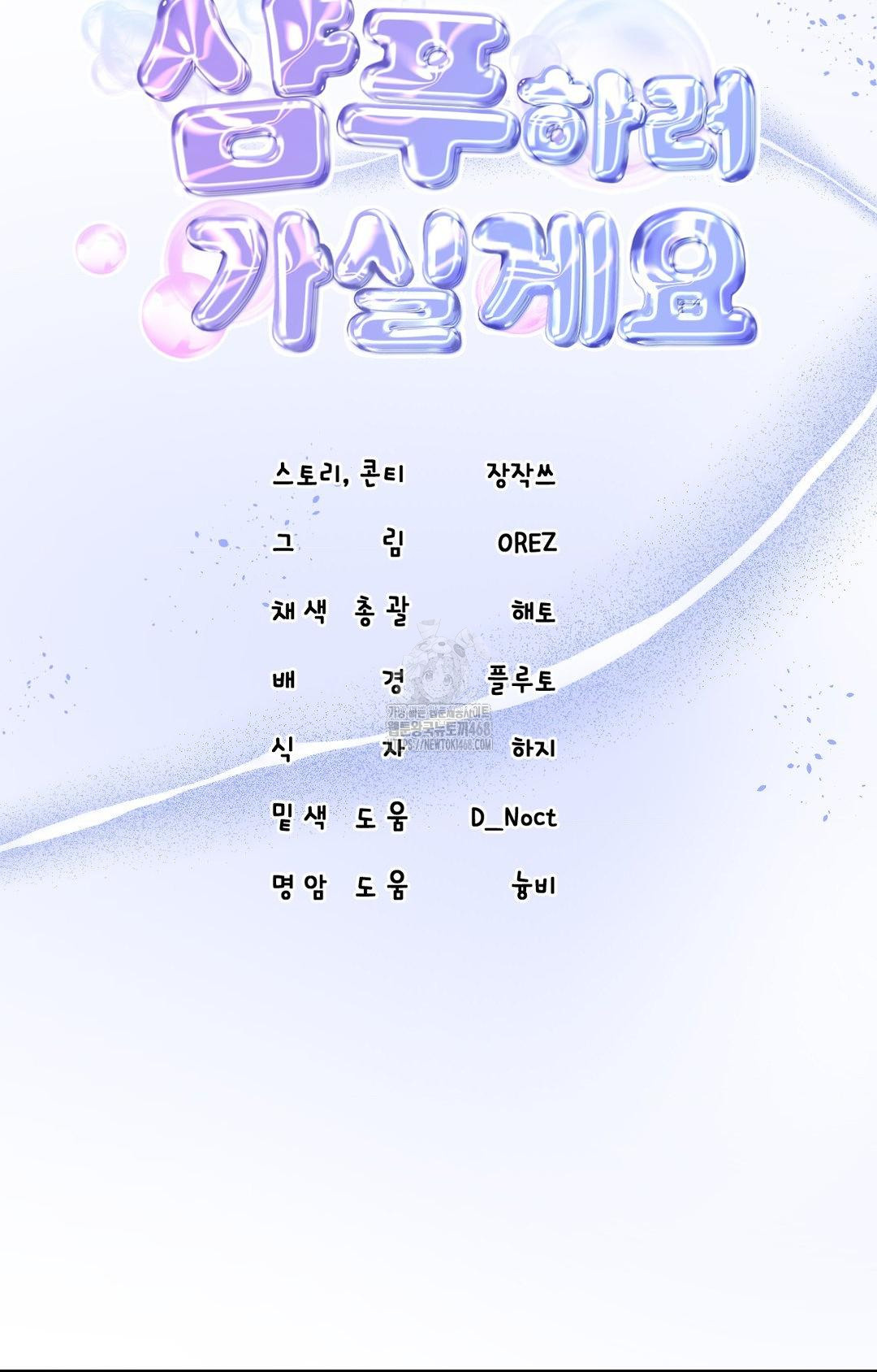 Lets Go For A Shampoo Raw Chapter 5 - Page 17