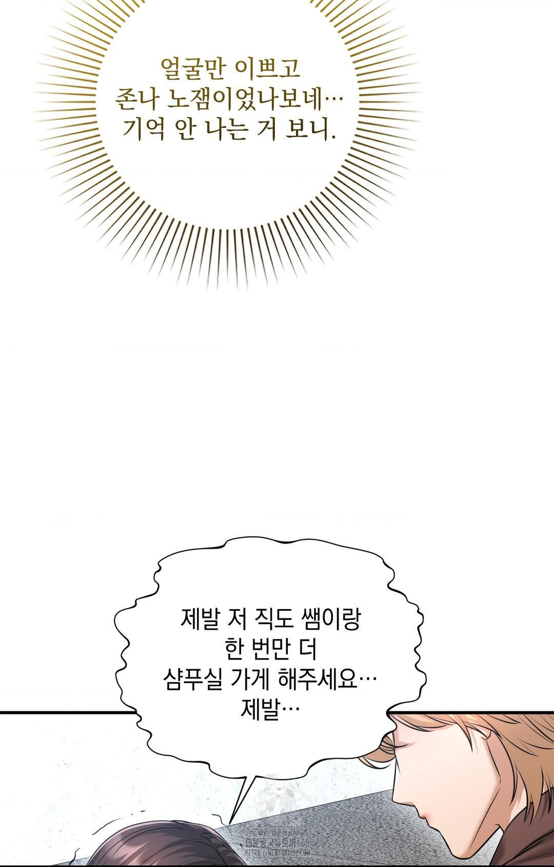 Lets Go For A Shampoo Raw Chapter 5 - Page 76