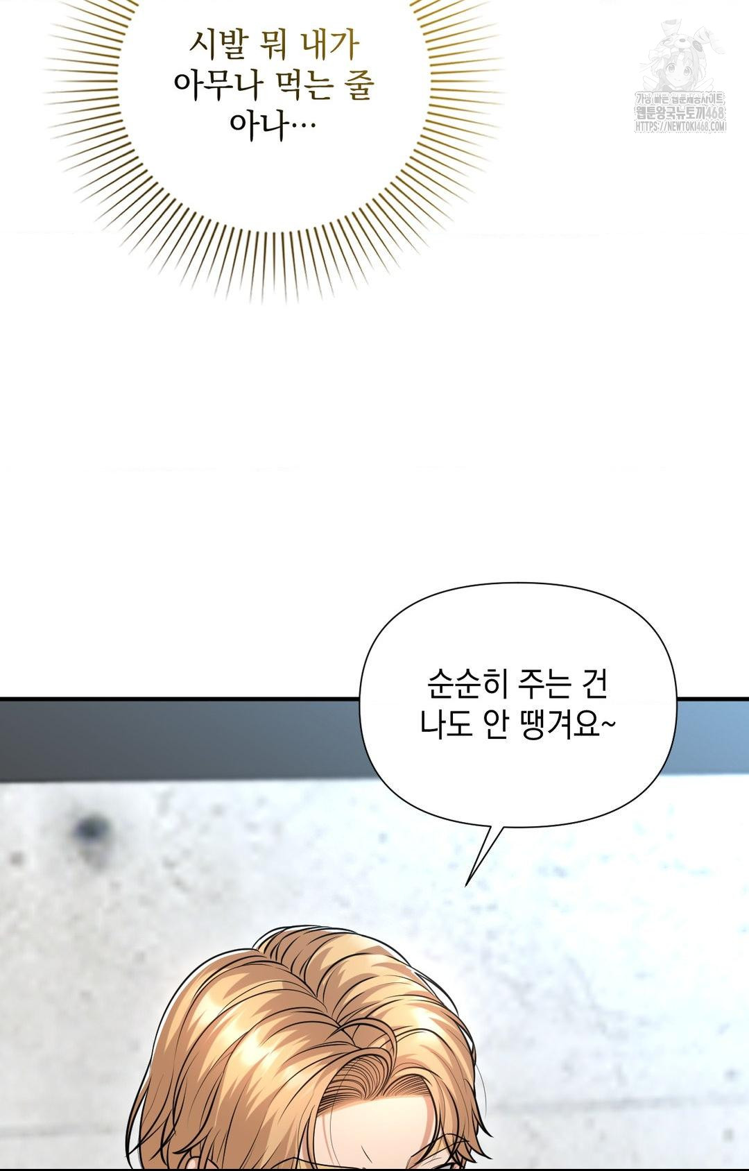 Lets Go For A Shampoo Raw Chapter 5 - Page 83