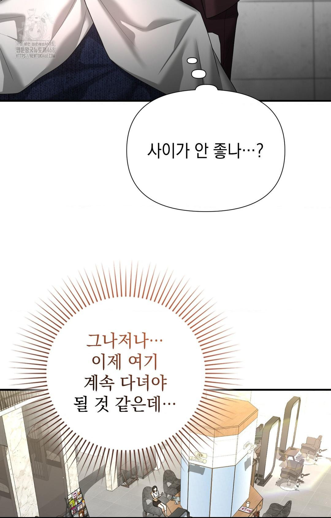 Lets Go For A Shampoo Raw Chapter 7 - Page 57