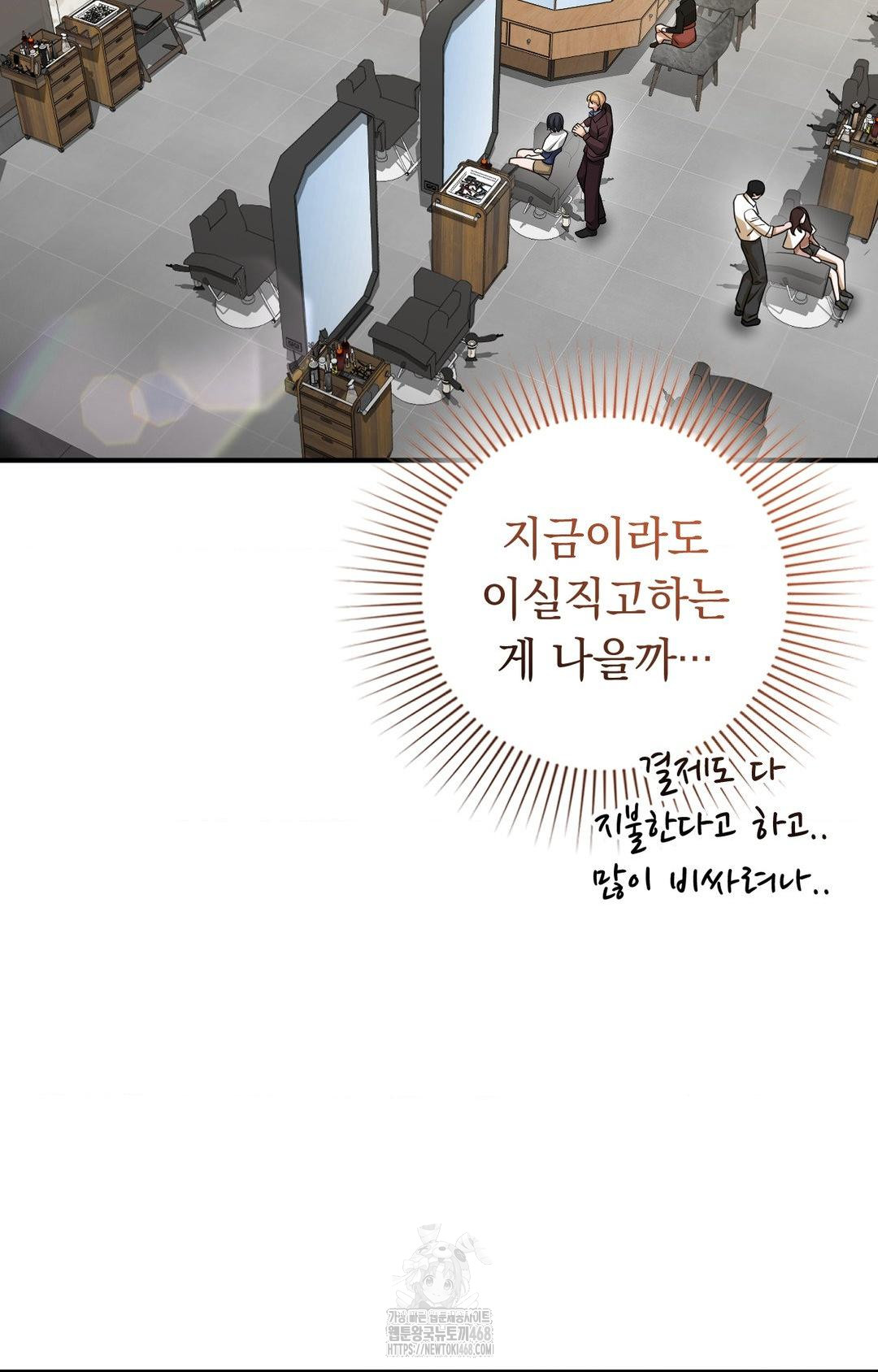 Lets Go For A Shampoo Raw Chapter 7 - Page 58