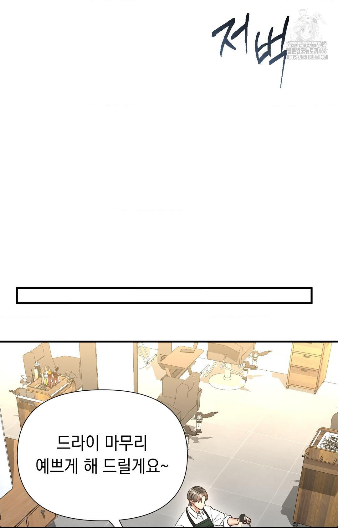 Lets Go For A Shampoo Raw Chapter 7 - Page 88