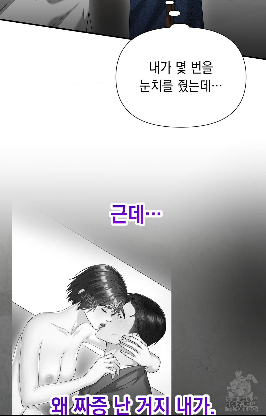 Lets Go For A Shampoo Raw Chapter 7 - Page 91