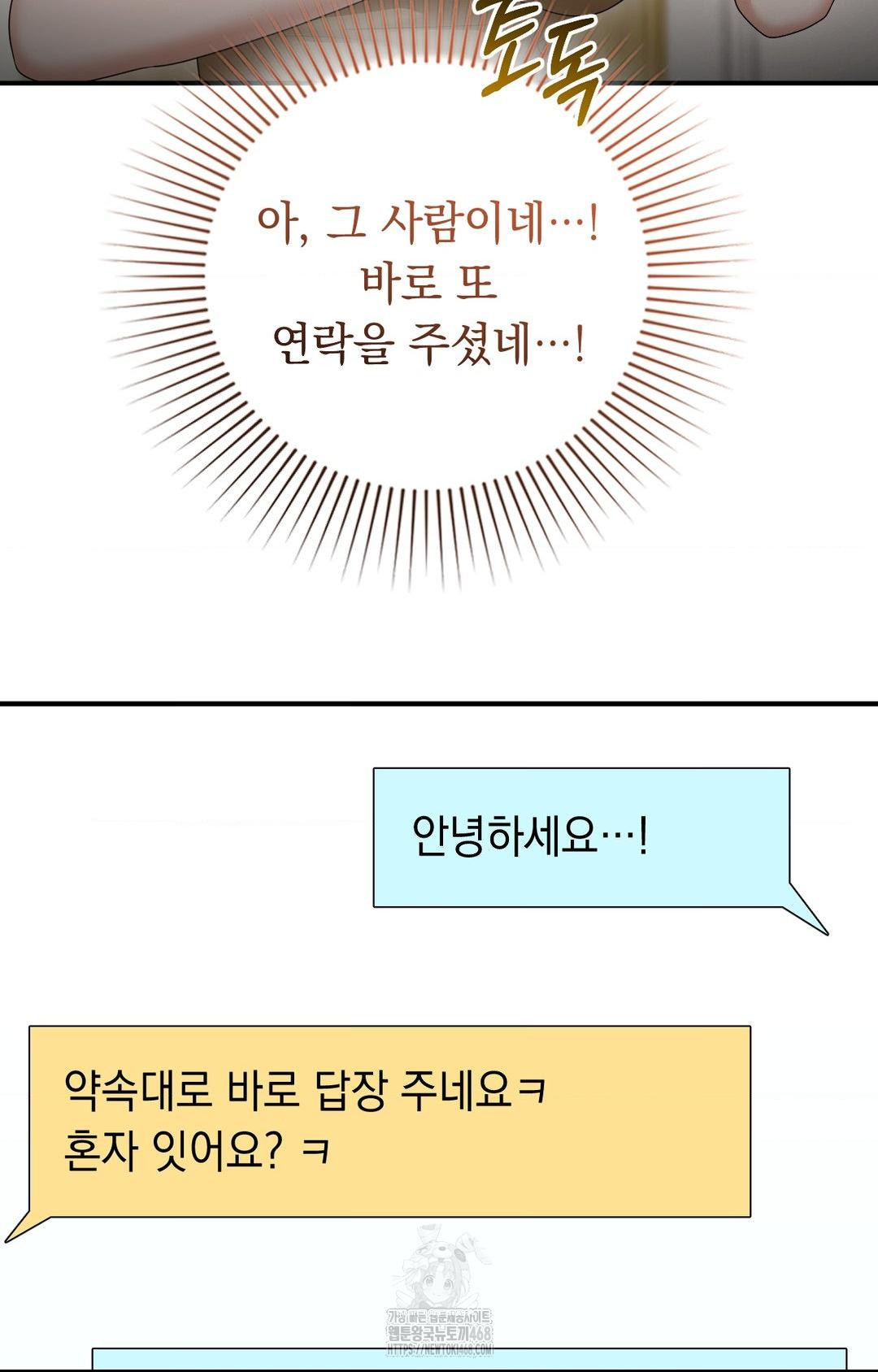 Lets Go For A Shampoo Raw Chapter 8 - Page 3