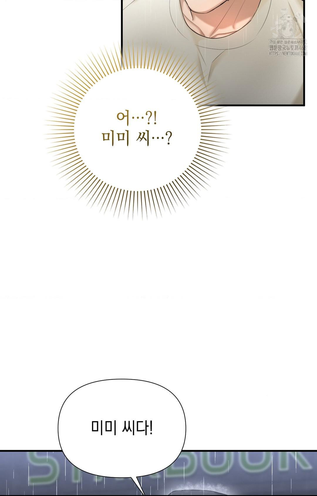 Lets Go For A Shampoo Raw Chapter 8 - Page 51