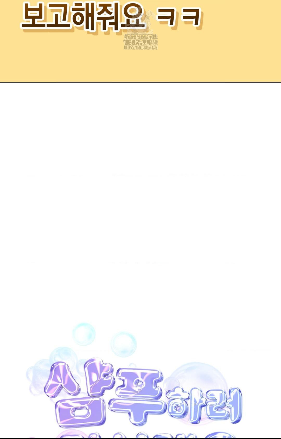 Lets Go For A Shampoo Raw Chapter 8 - Page 6