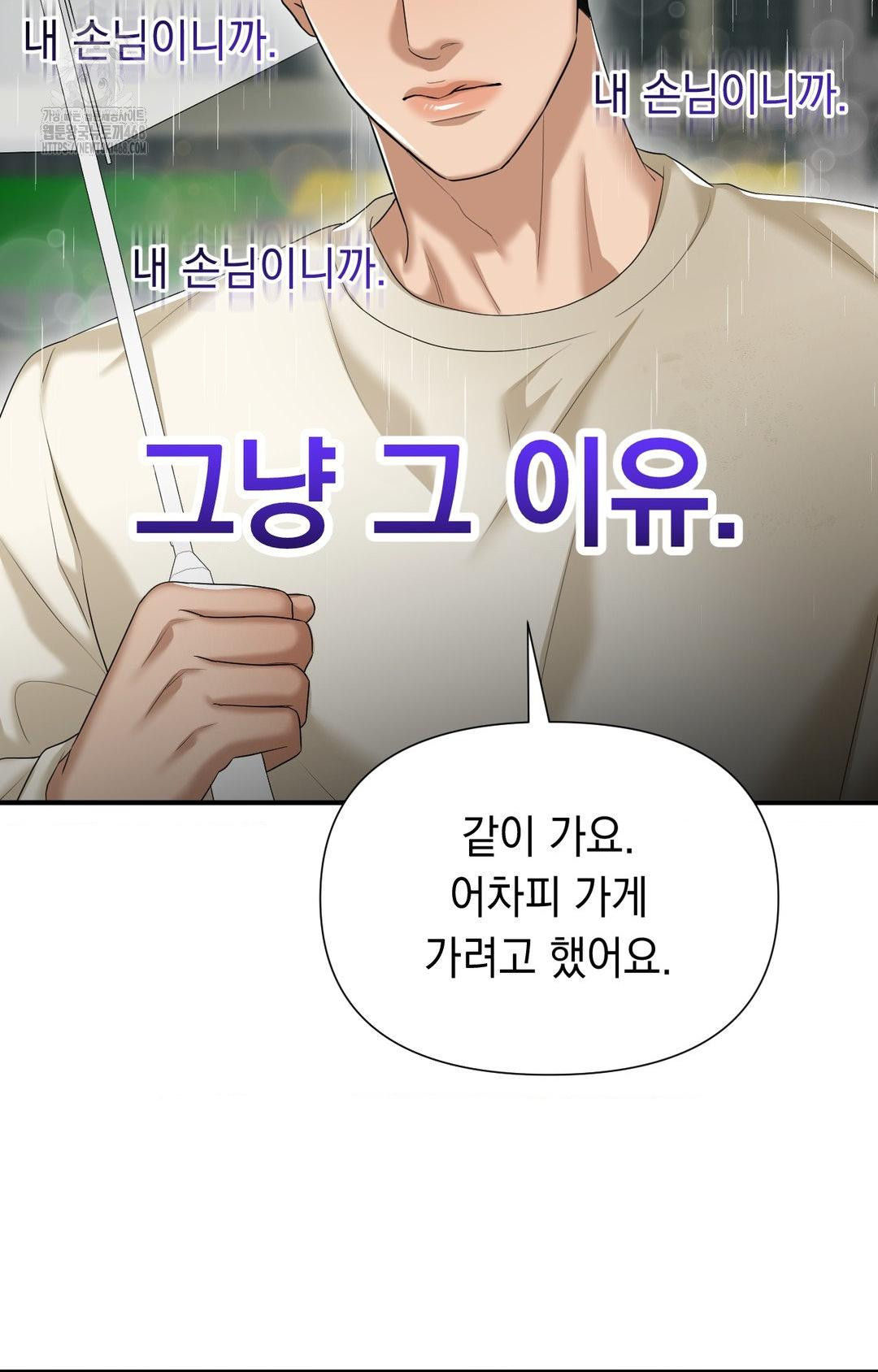 Lets Go For A Shampoo Raw Chapter 8 - Page 65