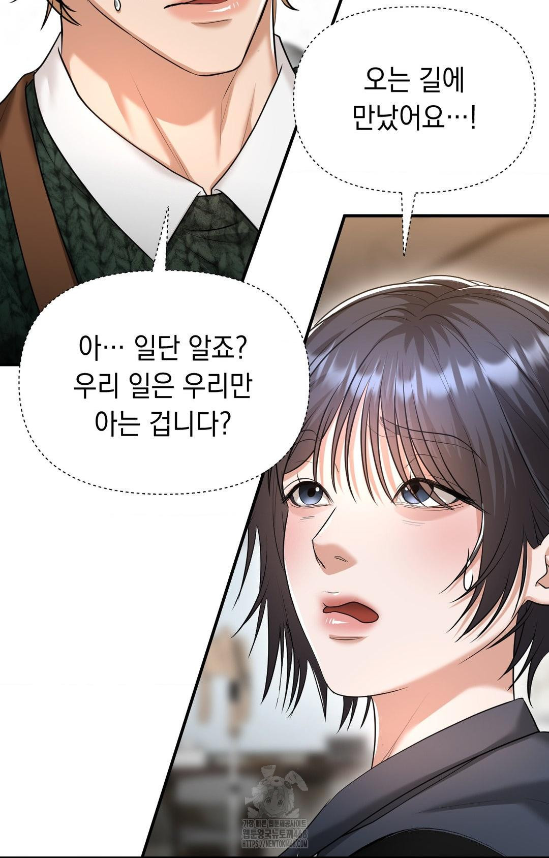 Lets Go For A Shampoo Raw Chapter 8 - Page 81