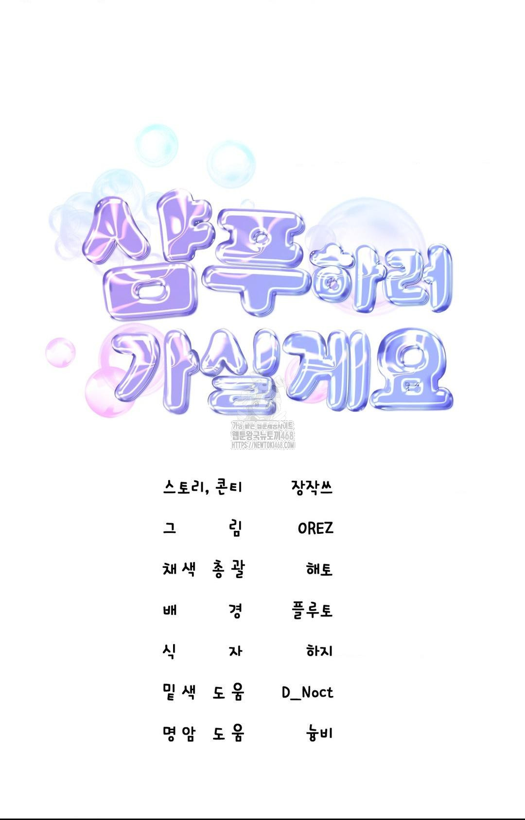 Lets Go For A Shampoo Raw Chapter 9 - Page 12