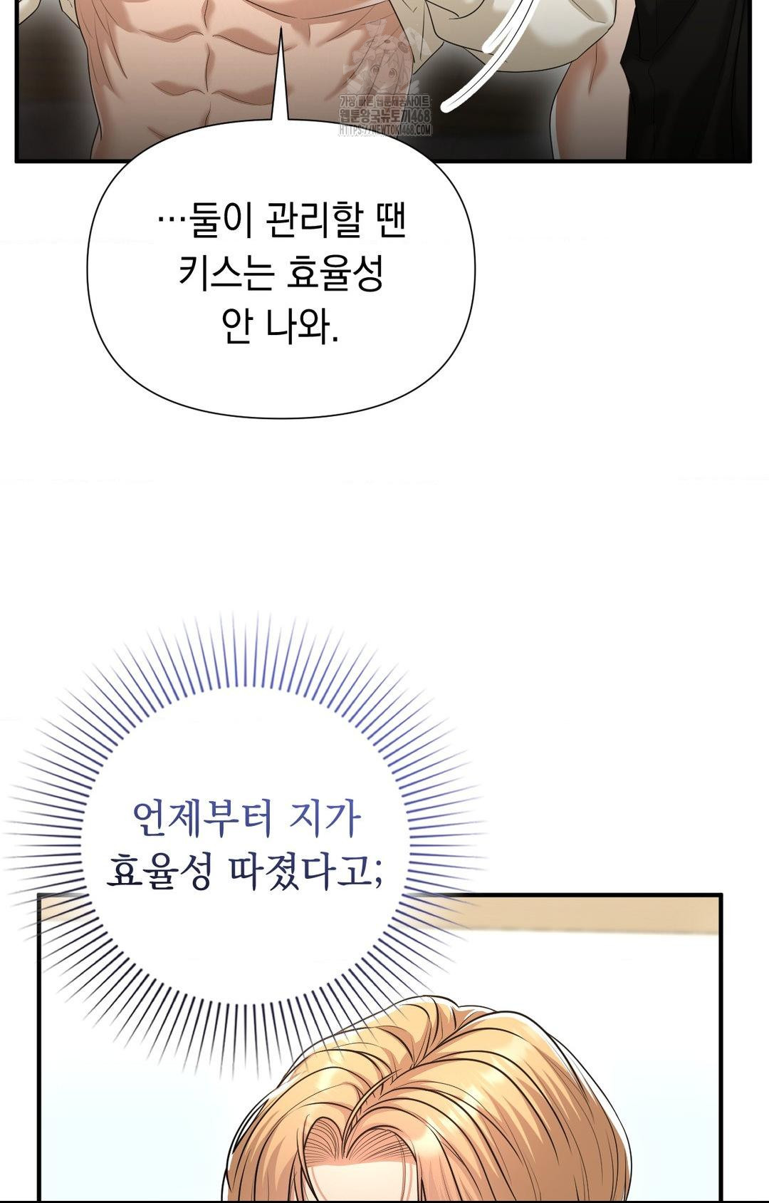 Lets Go For A Shampoo Raw Chapter 9 - Page 79