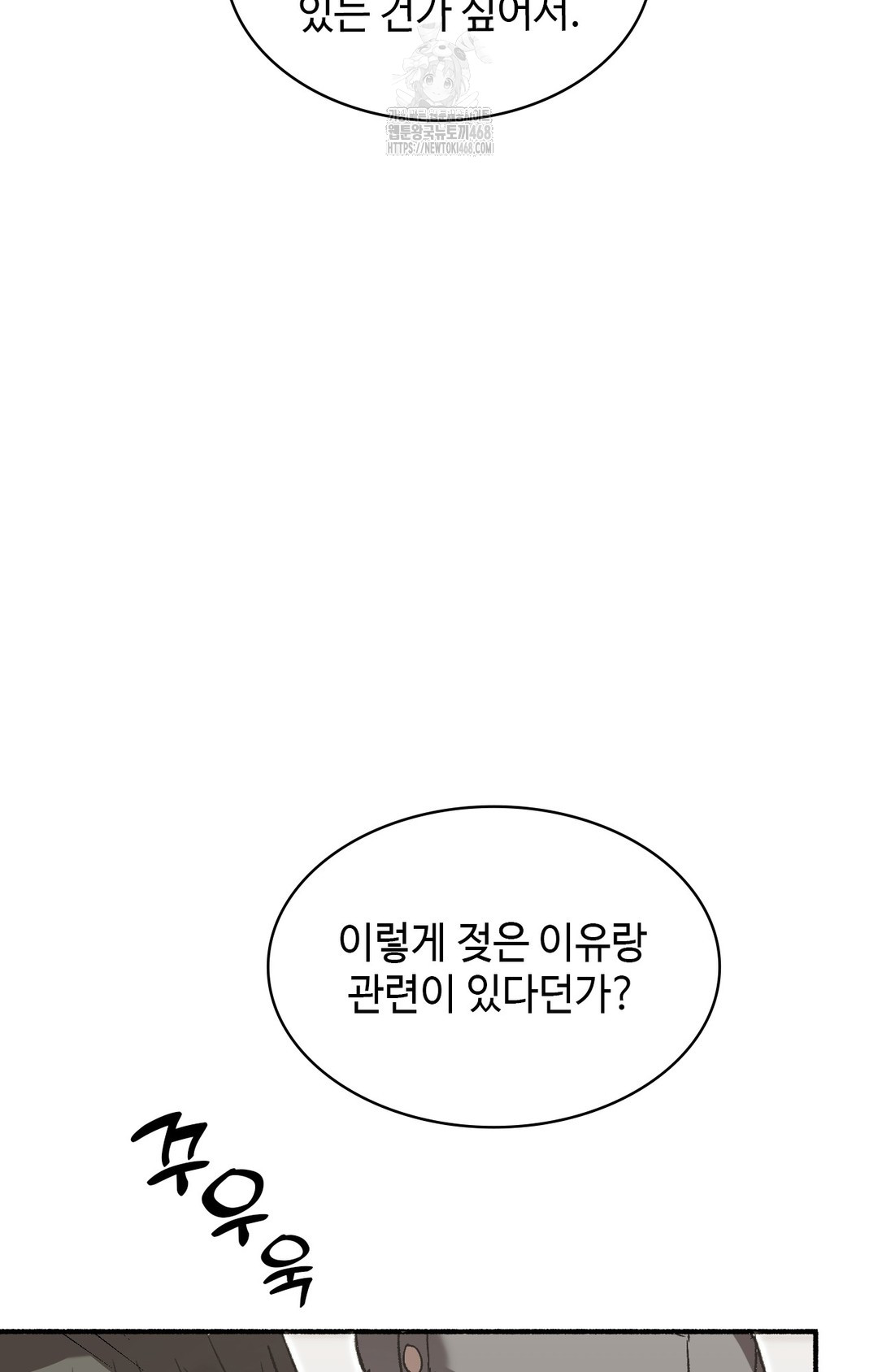 Just Hold My Hand Raw Chapter 1 - Page 105